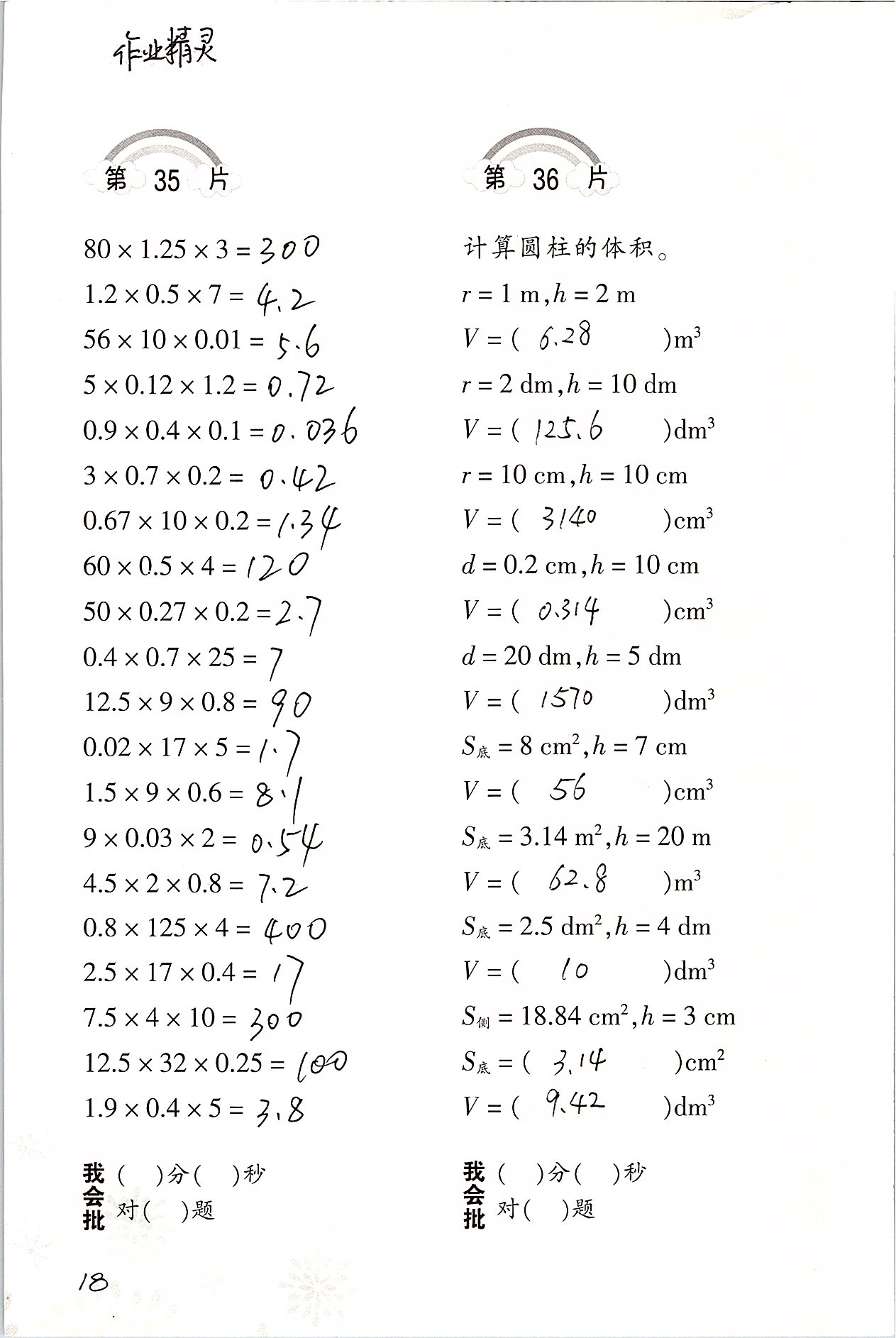 2020年口算訓(xùn)練六年級(jí)數(shù)學(xué)下冊(cè)人教版 第18頁(yè)