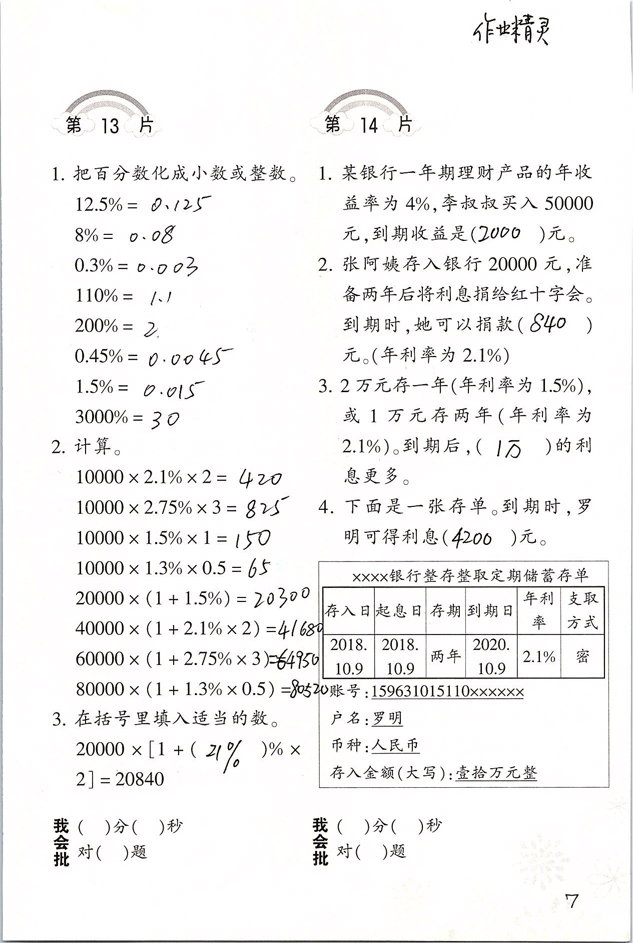 2020年口算訓(xùn)練六年級數(shù)學(xué)下冊人教版 第7頁