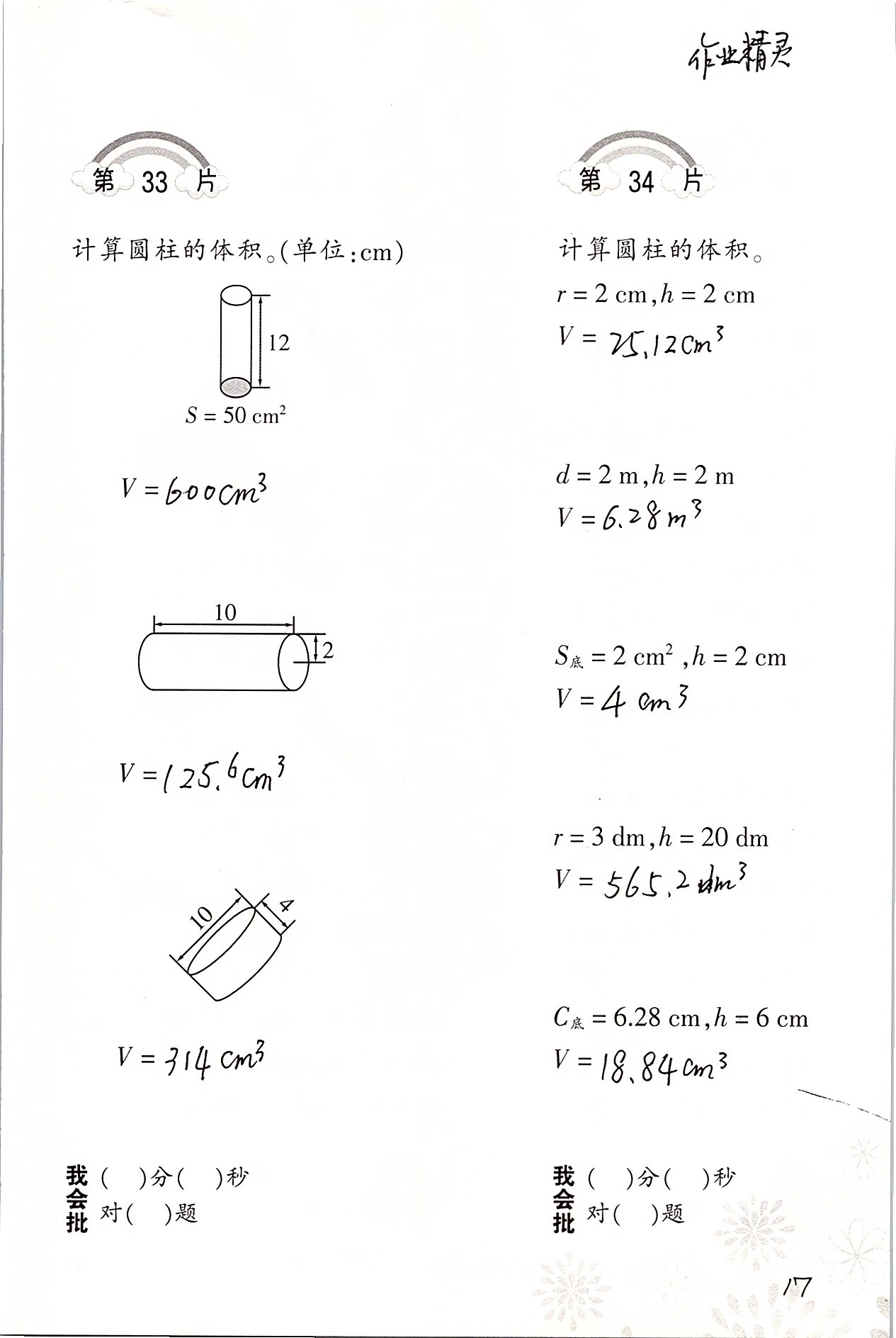 2020年口算訓練六年級數(shù)學下冊人教版 第17頁