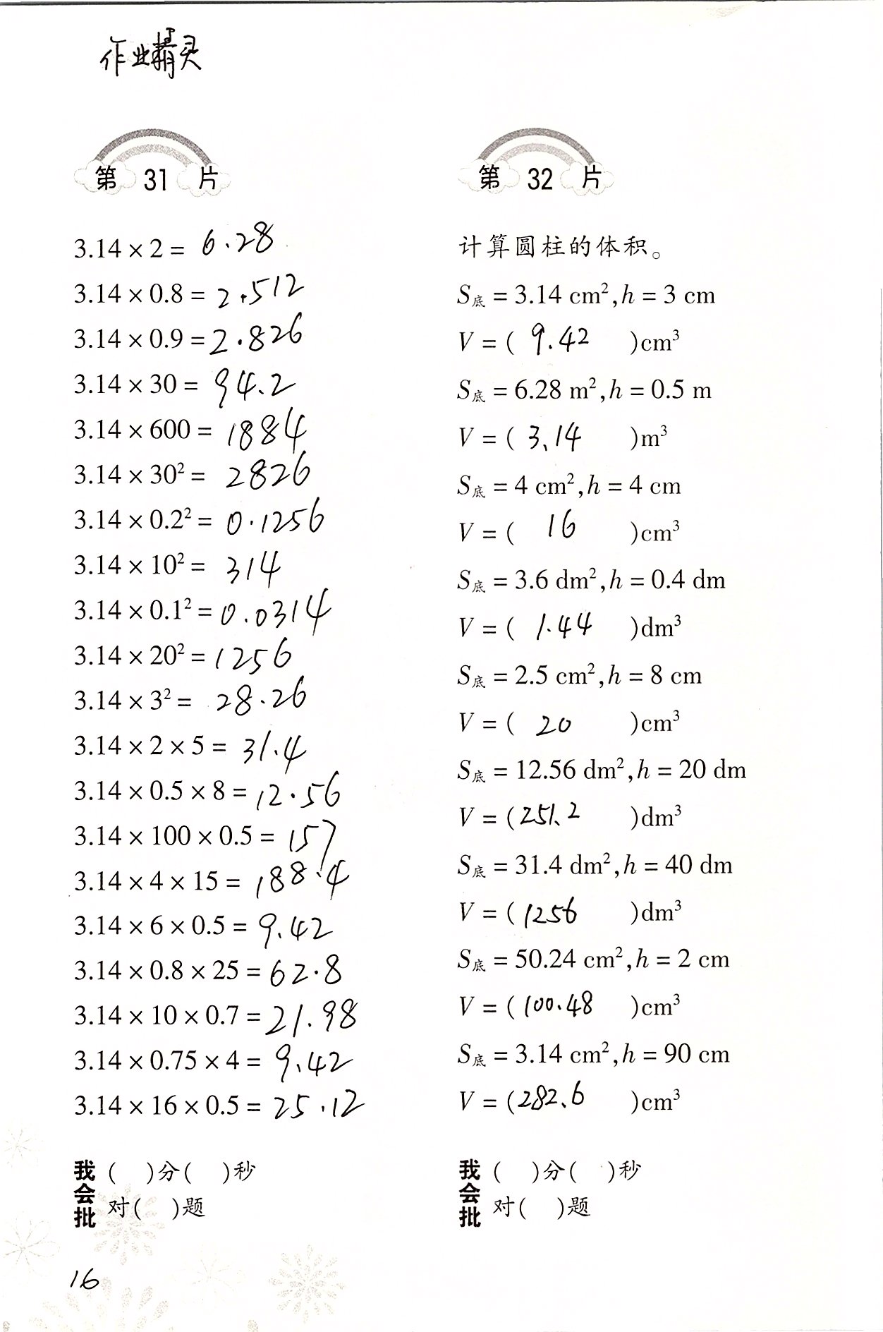 2020年口算訓(xùn)練六年級數(shù)學(xué)下冊人教版 第16頁