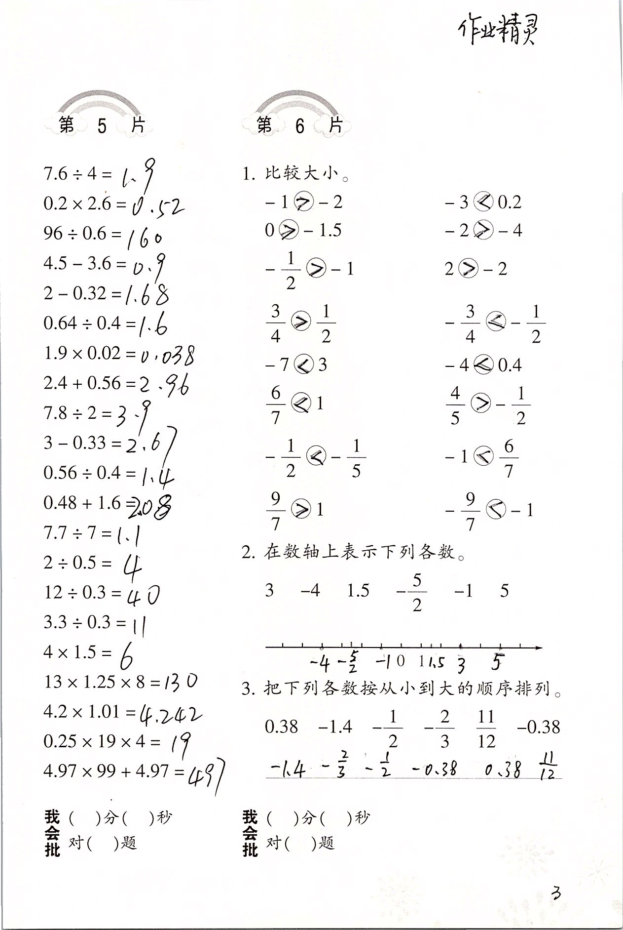 2020年口算訓(xùn)練六年級(jí)數(shù)學(xué)下冊(cè)人教版 第3頁(yè)