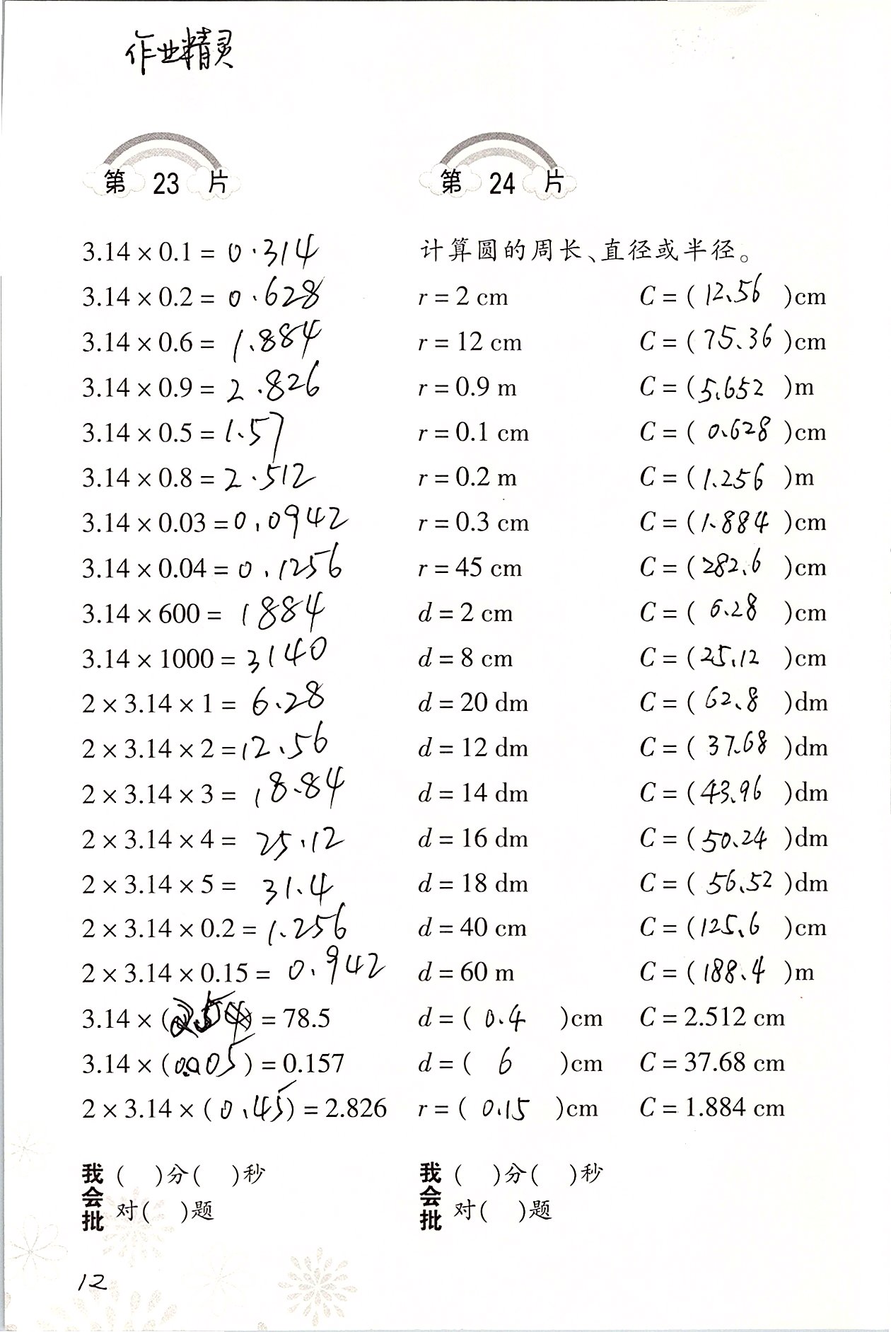 2020年口算訓(xùn)練六年級數(shù)學(xué)下冊人教版 第12頁