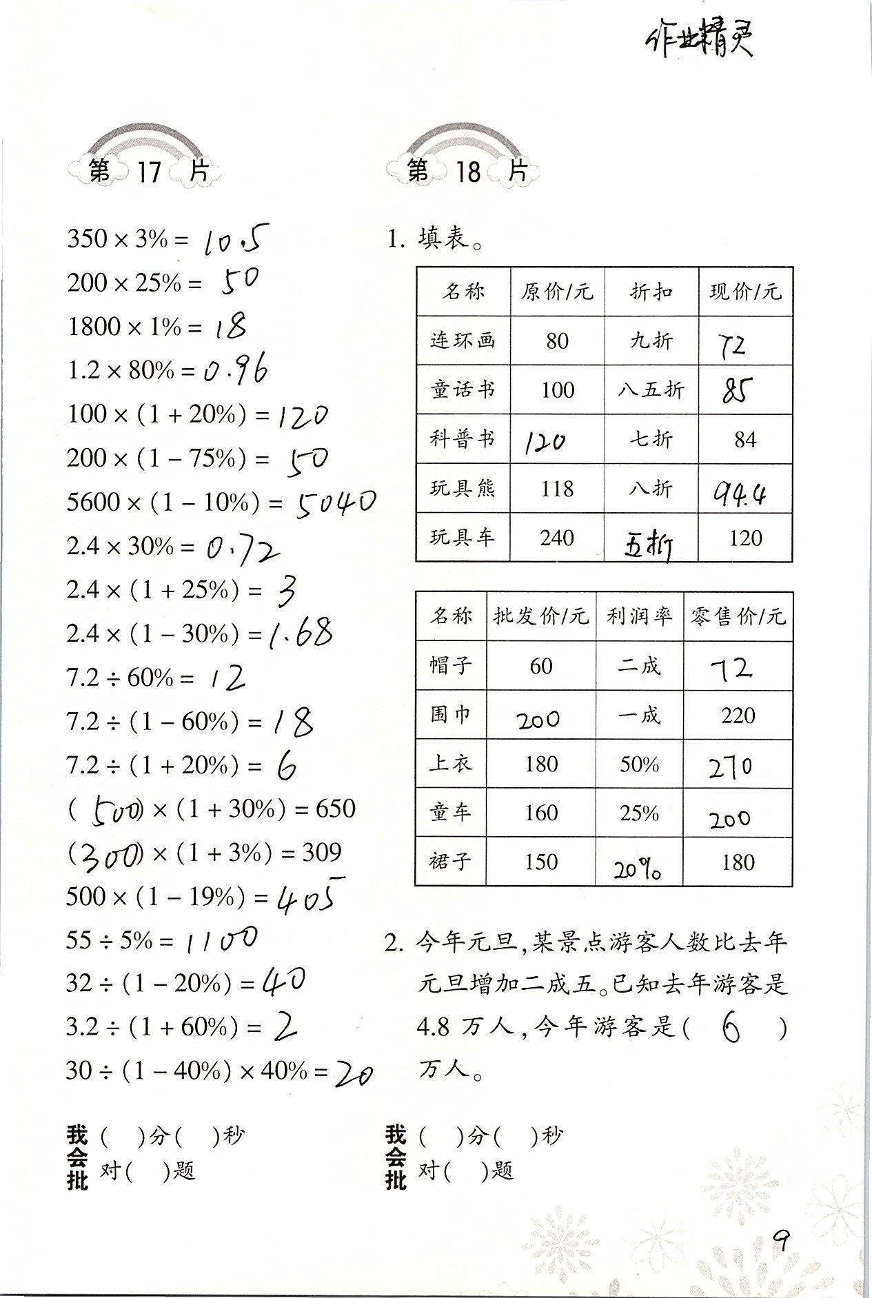 2020年口算訓(xùn)練六年級數(shù)學(xué)下冊人教版 第9頁