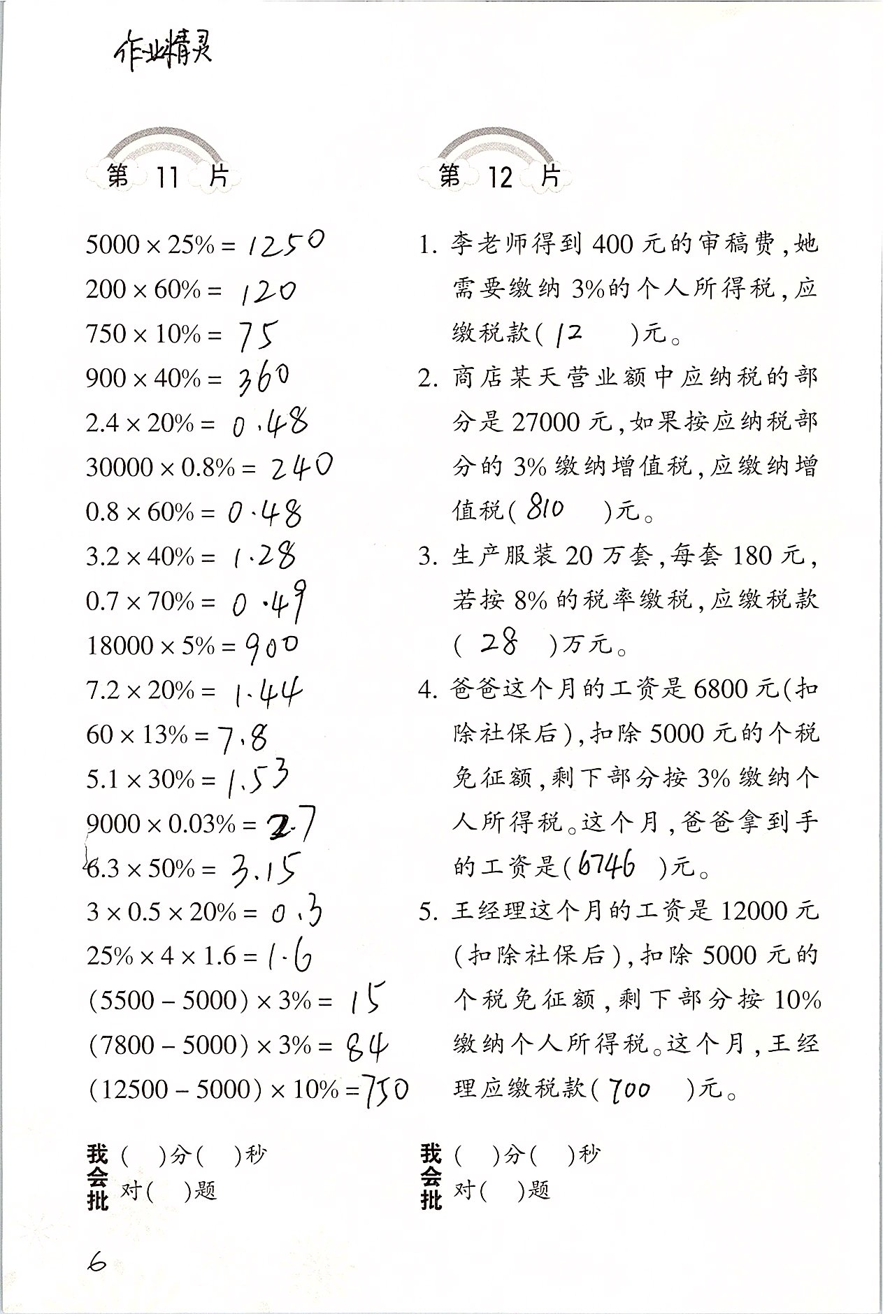 2020年口算訓練六年級數(shù)學下冊人教版 第6頁