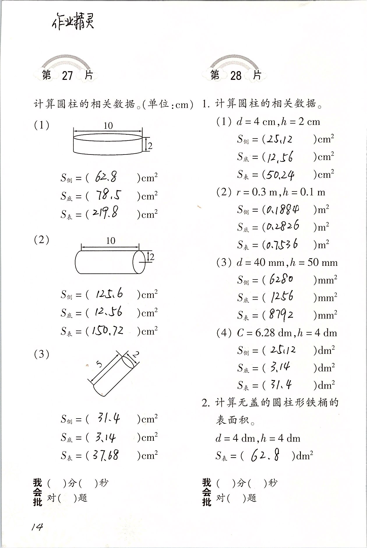 2020年口算訓(xùn)練六年級(jí)數(shù)學(xué)下冊(cè)人教版 第14頁