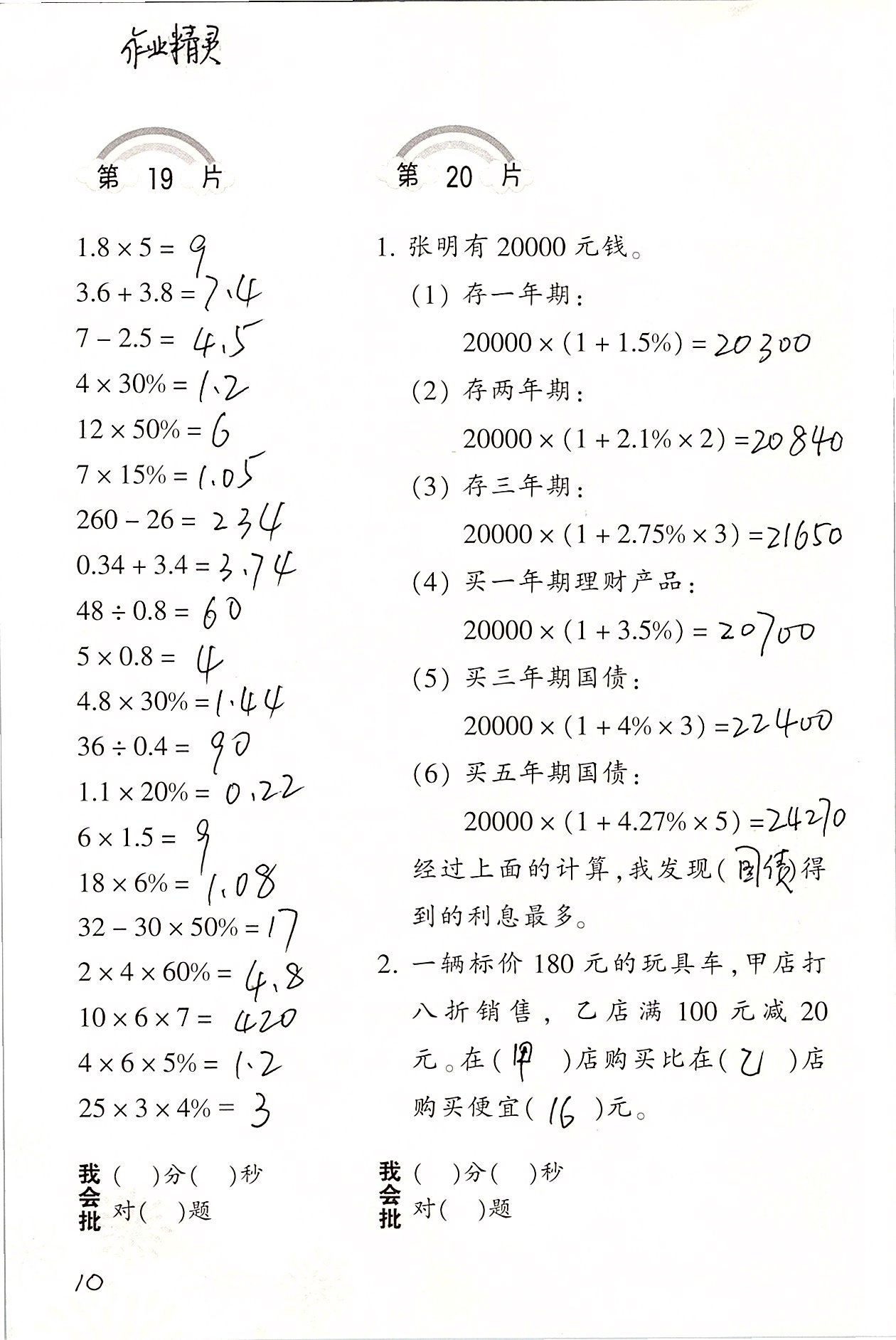 2020年口算訓(xùn)練六年級(jí)數(shù)學(xué)下冊(cè)人教版 第10頁