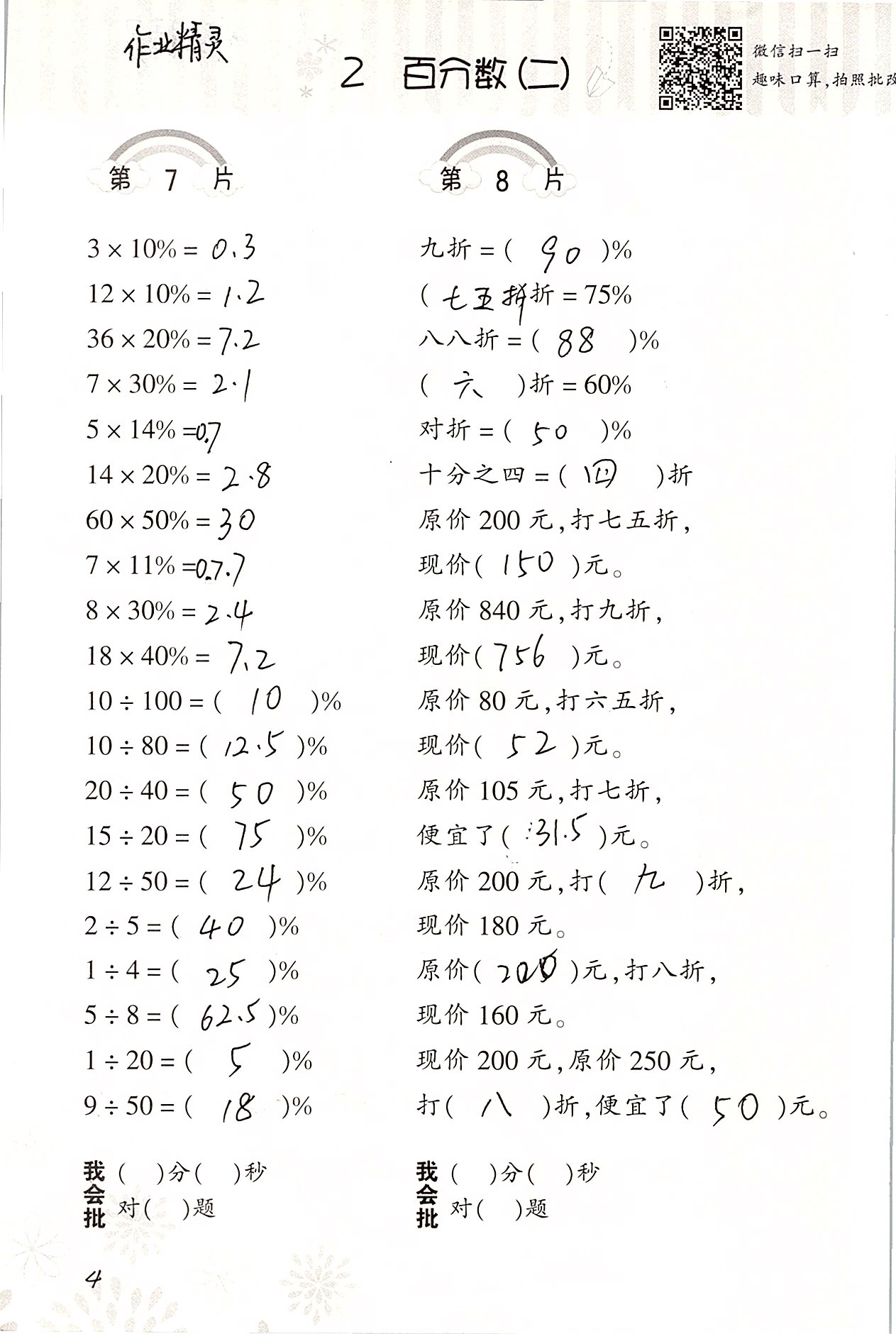 2020年口算訓(xùn)練六年級(jí)數(shù)學(xué)下冊(cè)人教版 第4頁