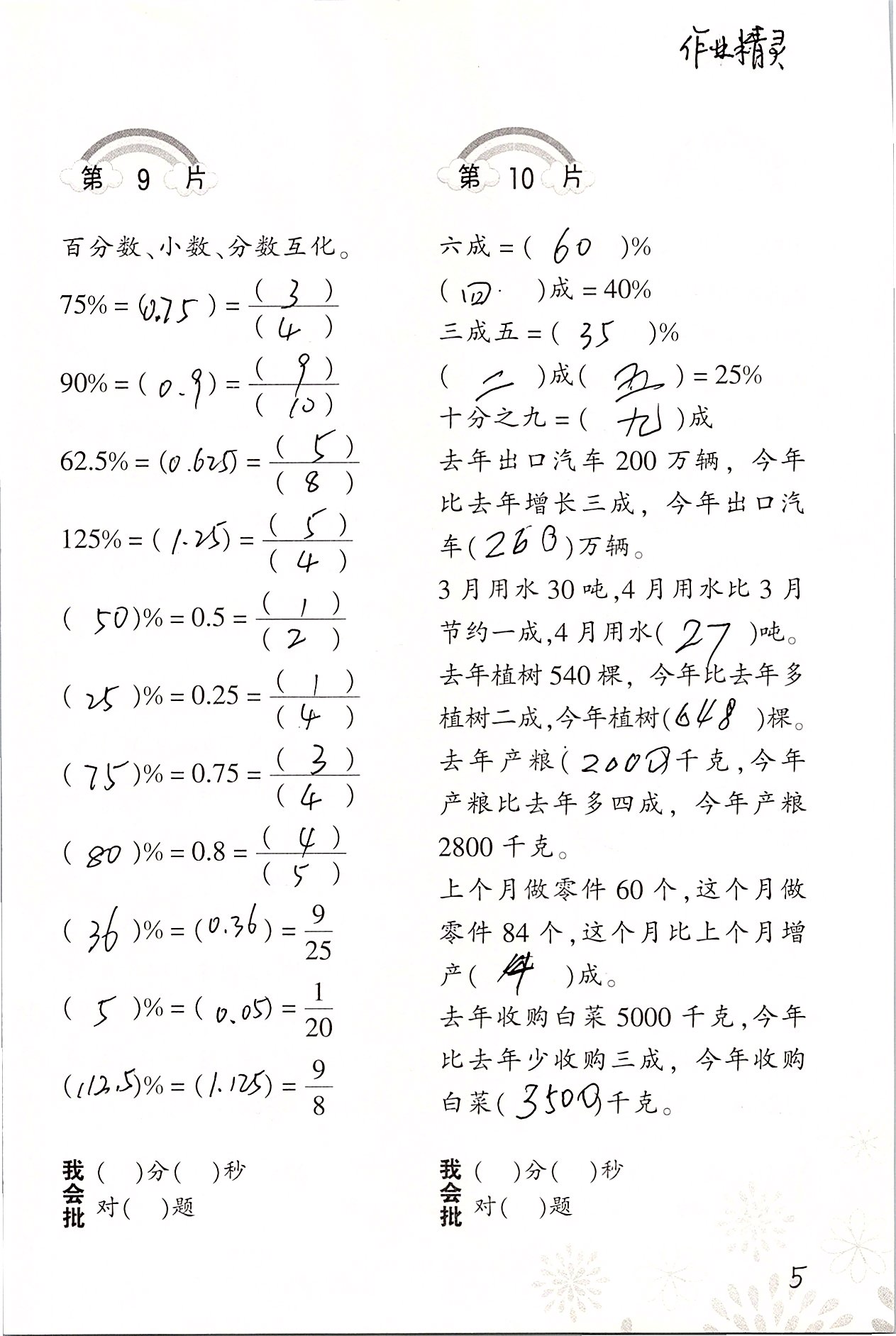 2020年口算訓練六年級數(shù)學下冊人教版 第5頁