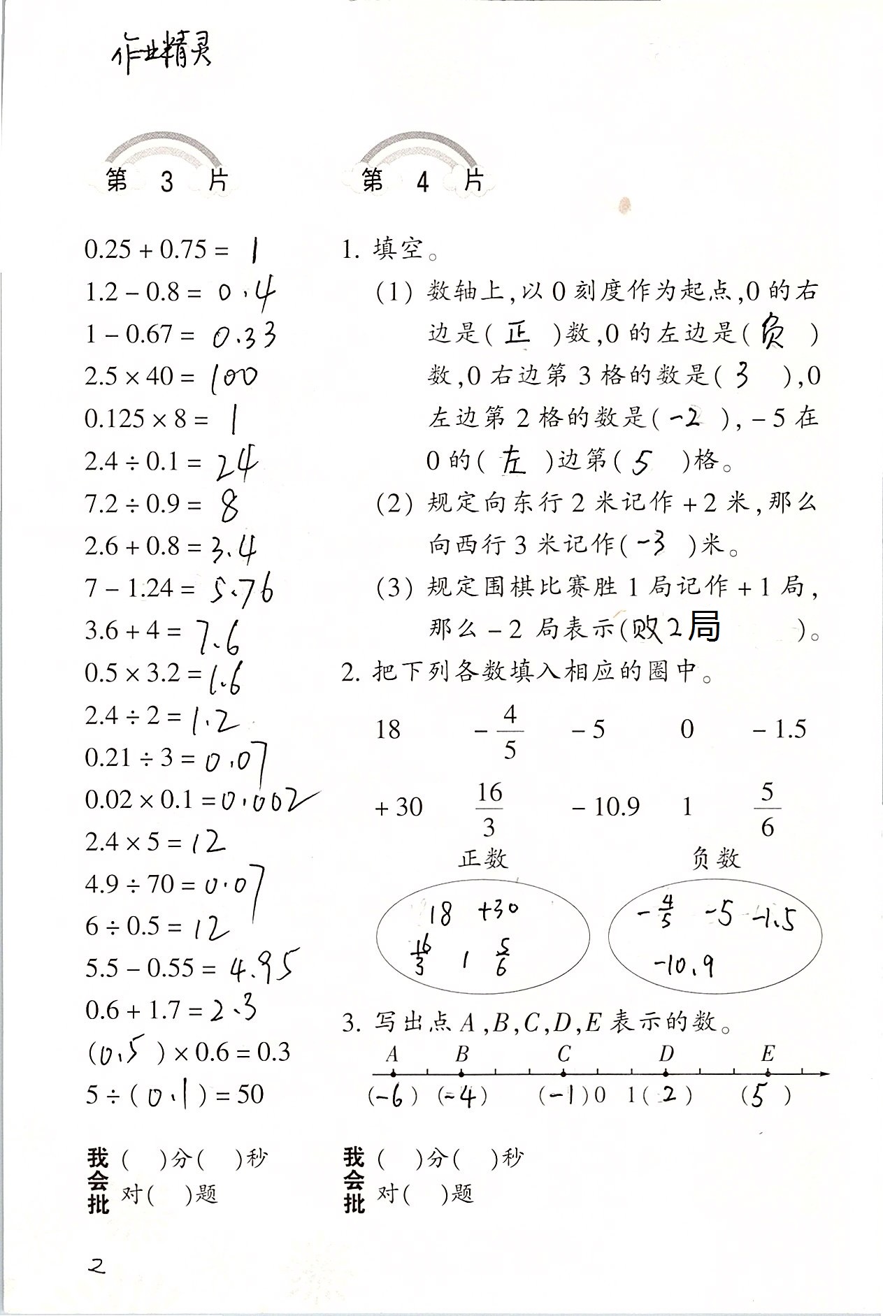 2020年口算訓(xùn)練六年級(jí)數(shù)學(xué)下冊(cè)人教版 第2頁(yè)