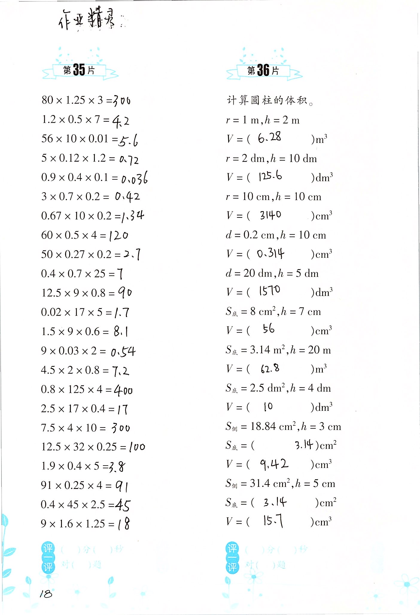 2020年小學(xué)數(shù)學(xué)口算訓(xùn)練六年級(jí)下冊(cè)人教版雙色升級(jí)版 第18頁