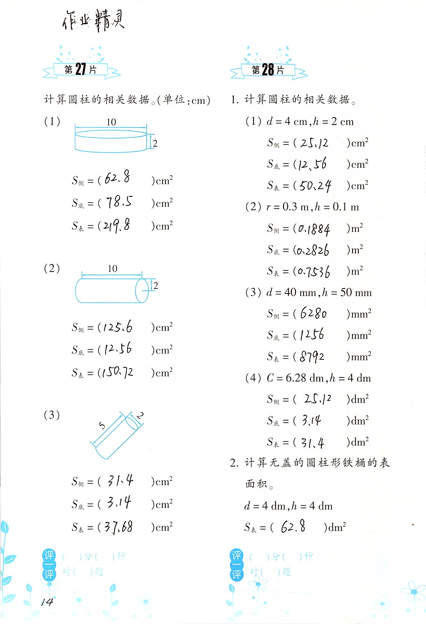 2020年小學(xué)數(shù)學(xué)口算訓(xùn)練六年級下冊人教版雙色升級版 第14頁