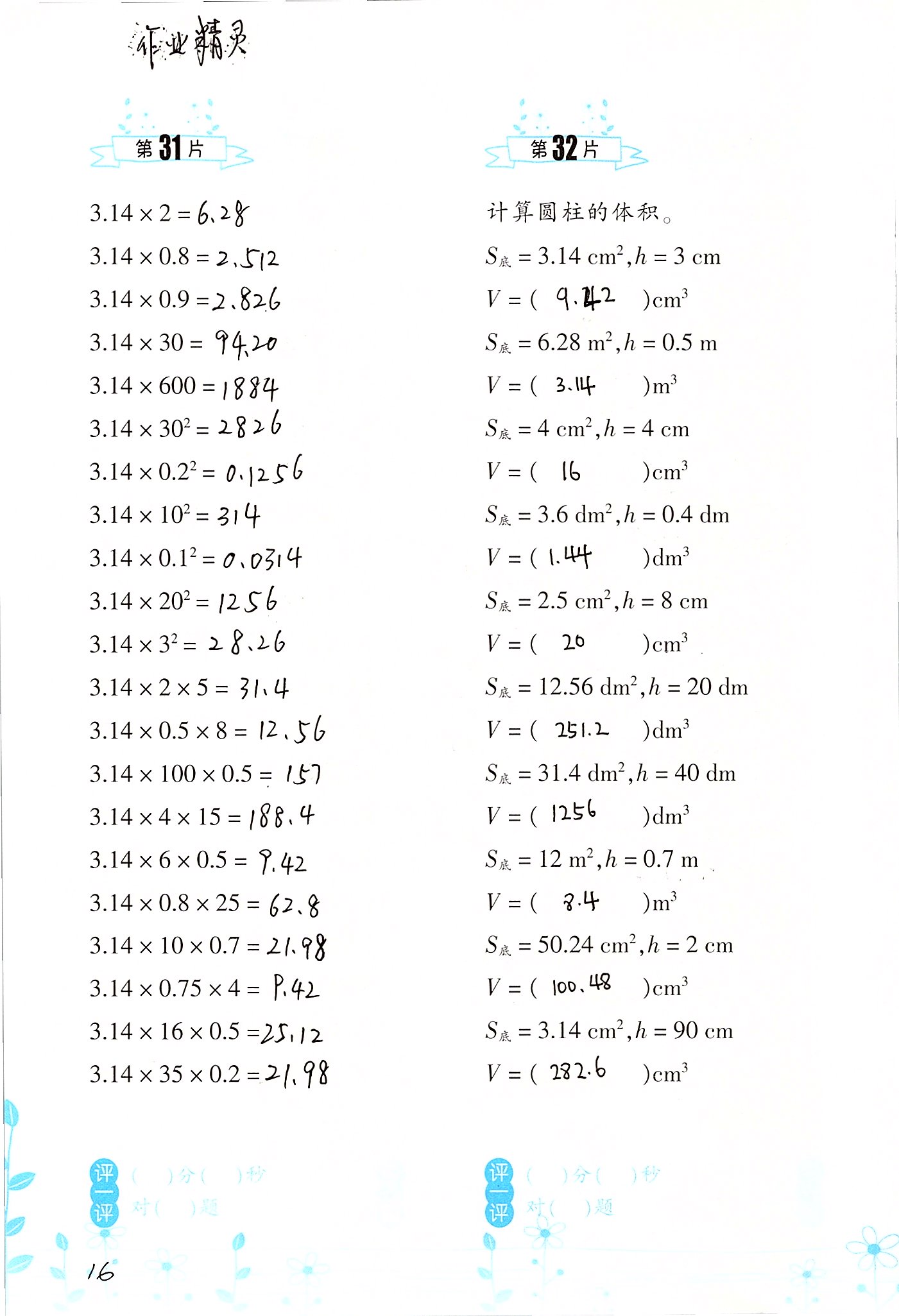 2020年小學(xué)數(shù)學(xué)口算訓(xùn)練六年級下冊人教版雙色升級版 第16頁