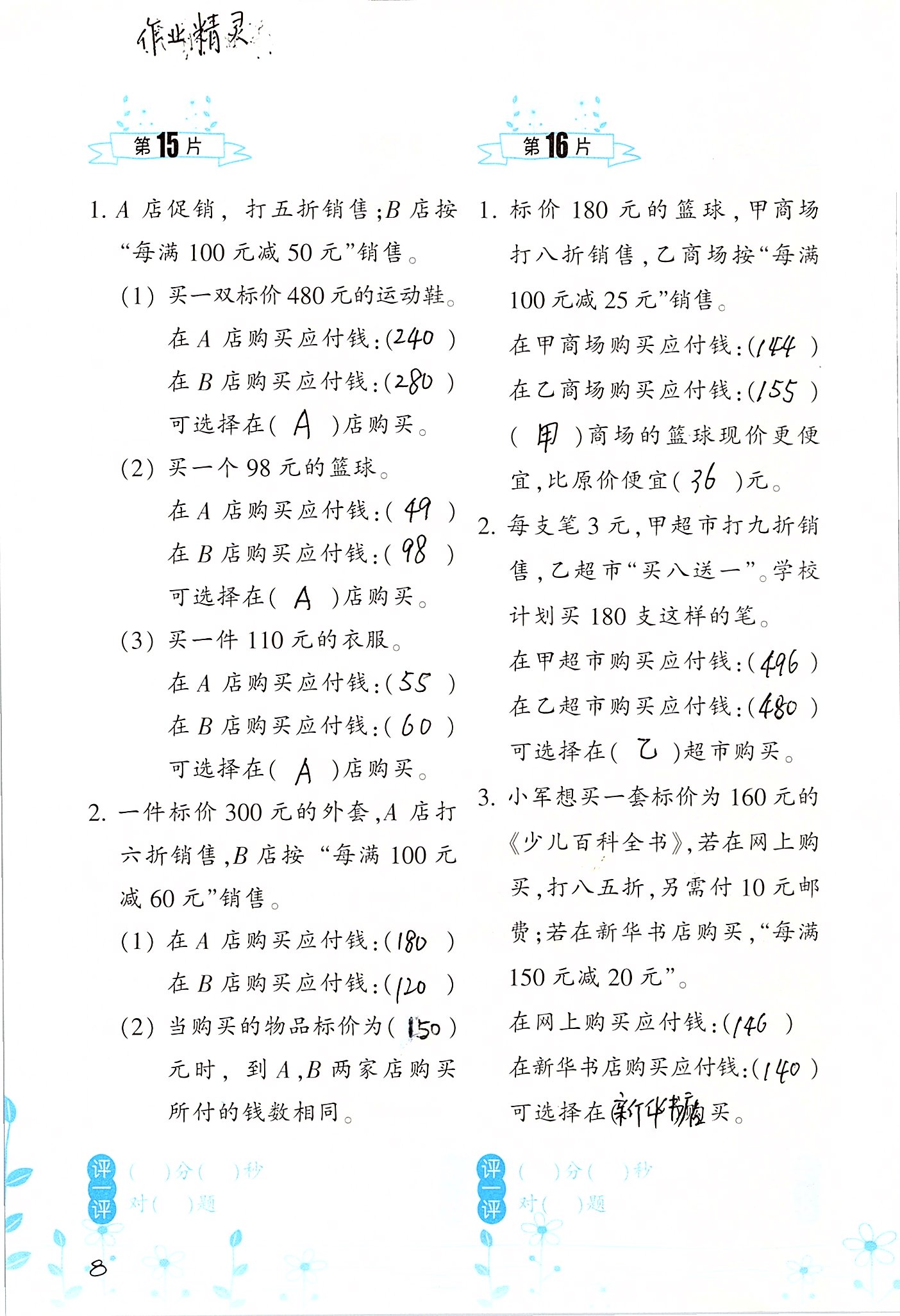 2020年小學(xué)數(shù)學(xué)口算訓(xùn)練六年級(jí)下冊(cè)人教版雙色升級(jí)版 第8頁(yè)