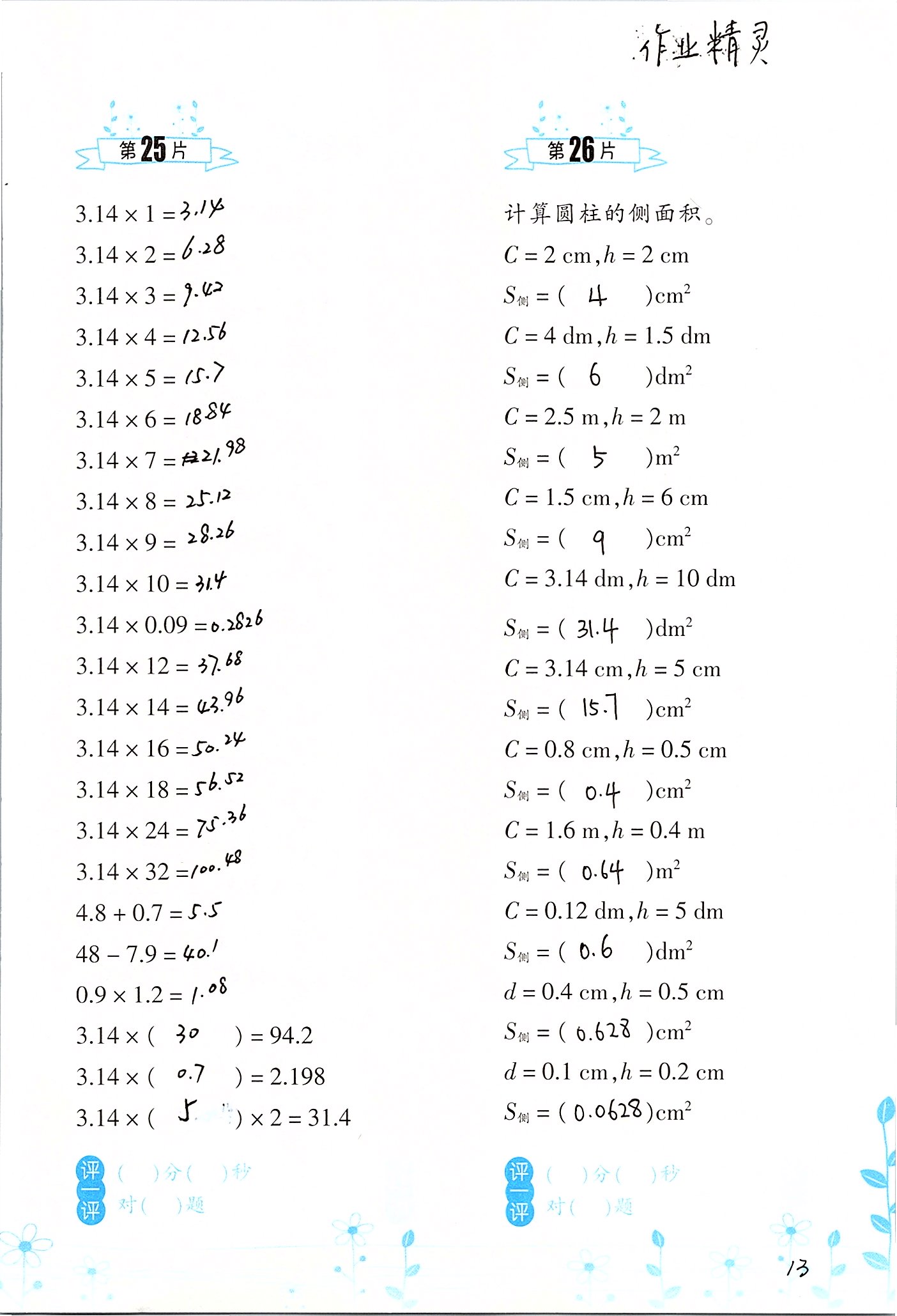 2020年小學(xué)數(shù)學(xué)口算訓(xùn)練六年級下冊人教版雙色升級版 第13頁