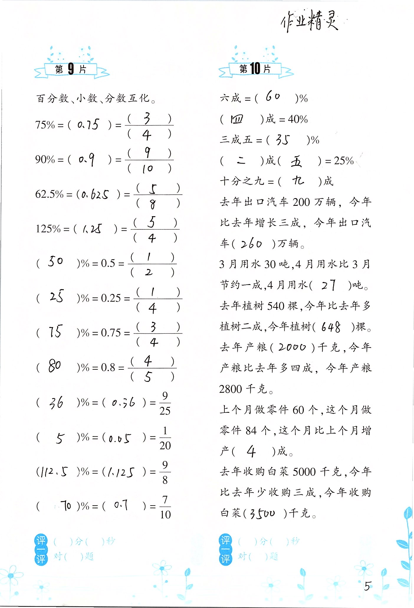 2020年小學(xué)數(shù)學(xué)口算訓(xùn)練六年級(jí)下冊(cè)人教版雙色升級(jí)版 第5頁(yè)