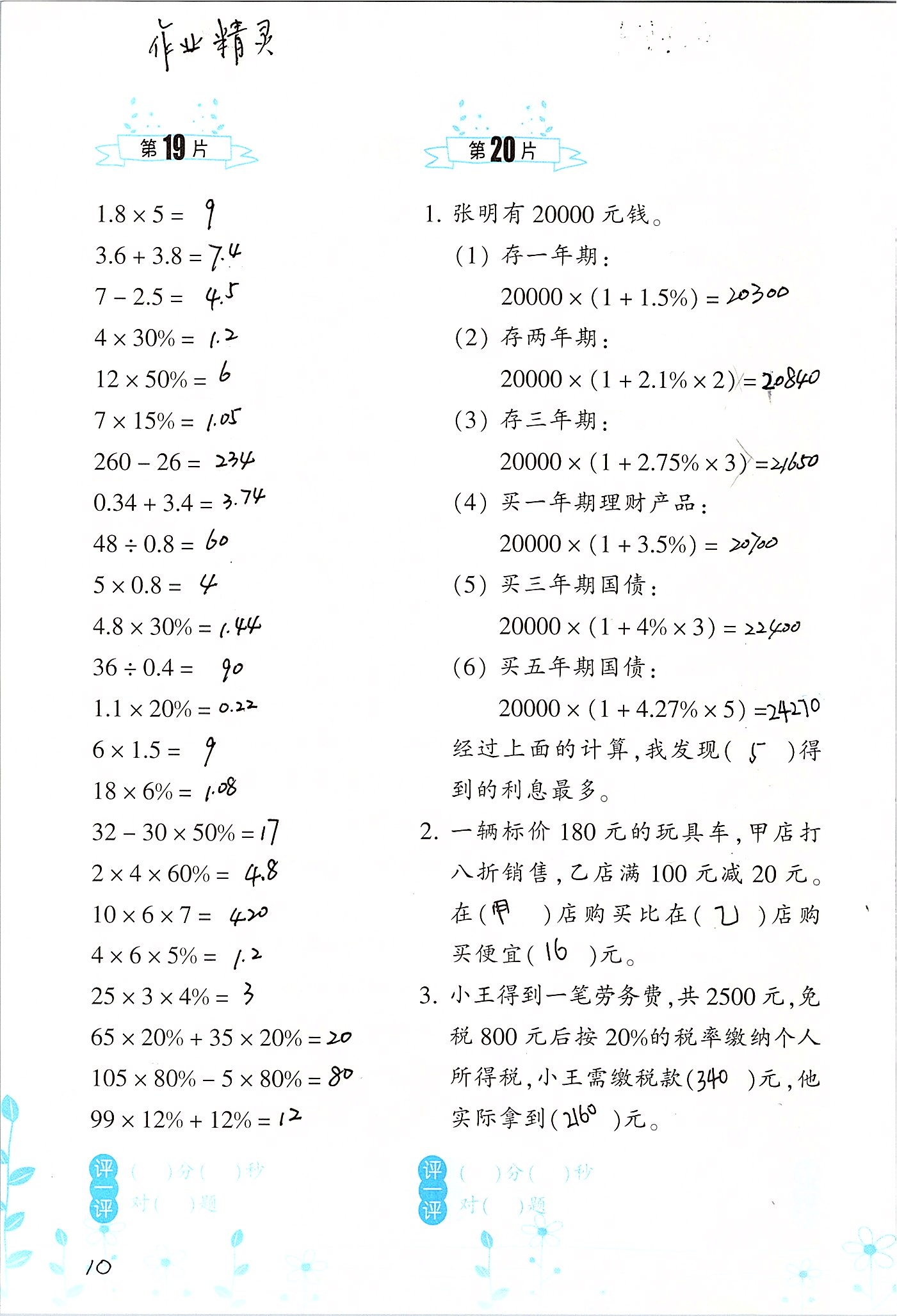 2020年小學數(shù)學口算訓練六年級下冊人教版雙色升級版 第10頁