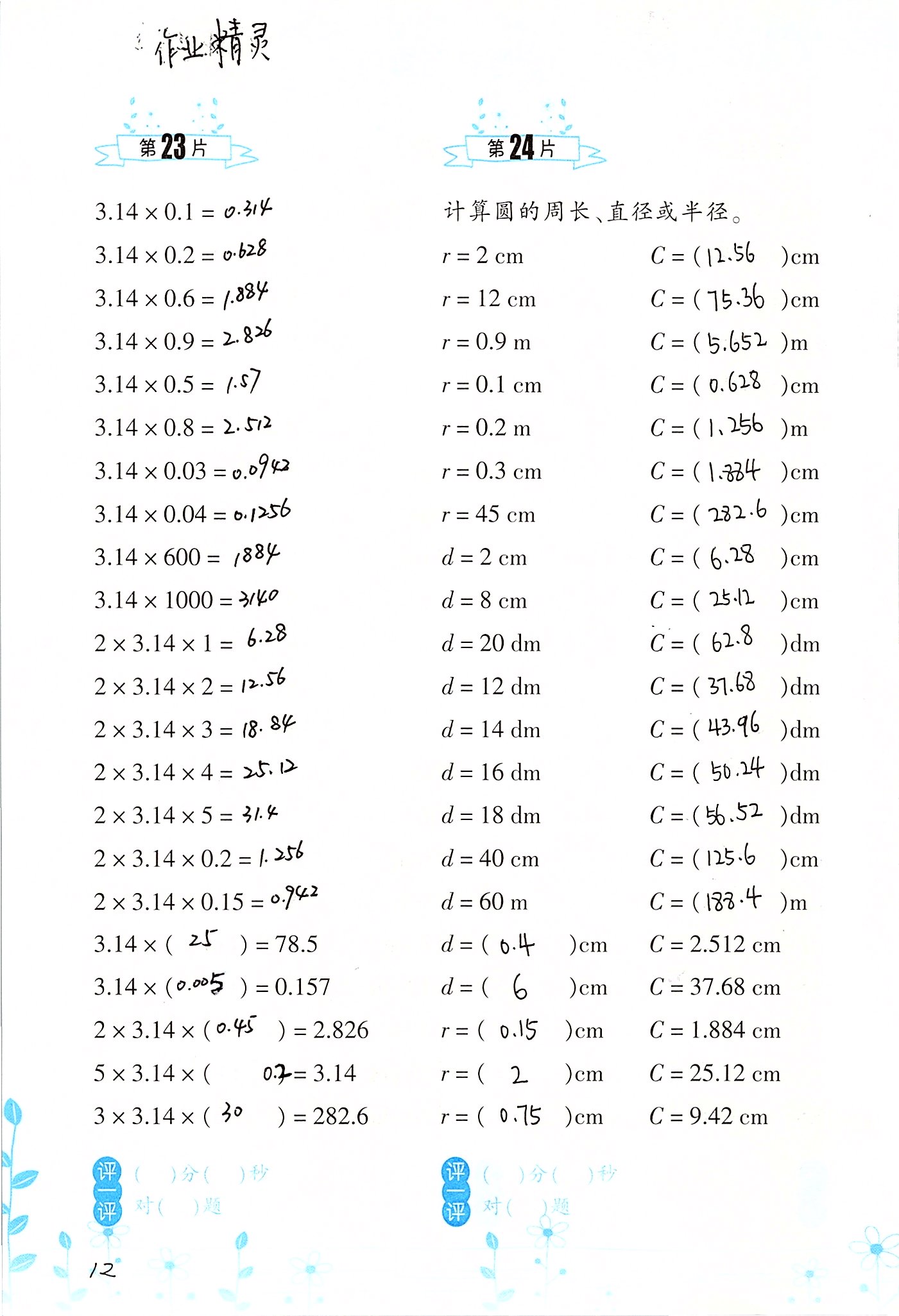 2020年小學(xué)數(shù)學(xué)口算訓(xùn)練六年級(jí)下冊(cè)人教版雙色升級(jí)版 第12頁