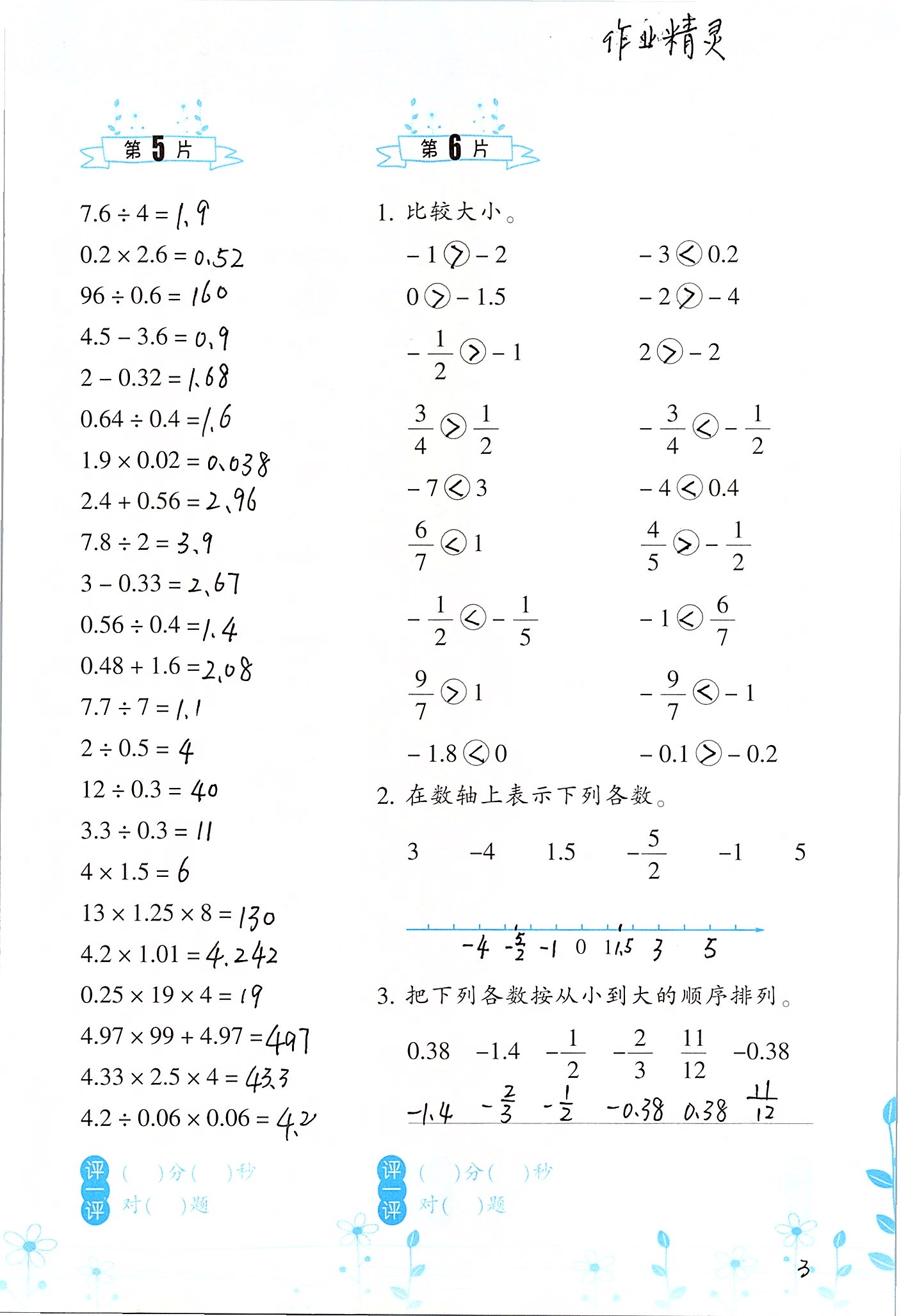 2020年小學(xué)數(shù)學(xué)口算訓(xùn)練六年級(jí)下冊(cè)人教版雙色升級(jí)版 第3頁(yè)