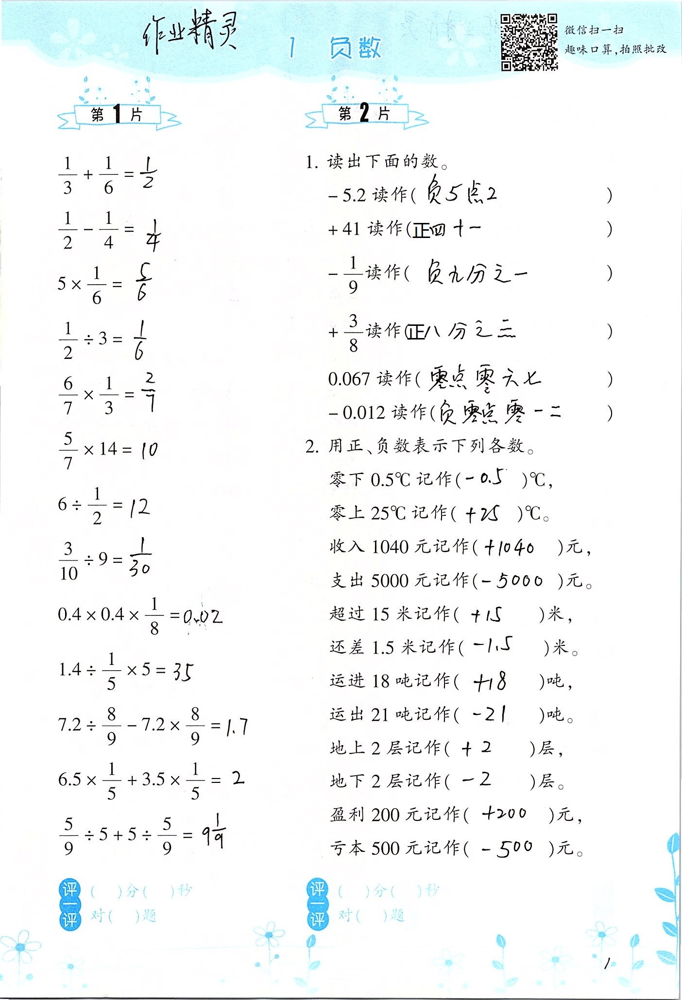 2020年小學數(shù)學口算訓練六年級下冊人教版雙色升級版 第1頁