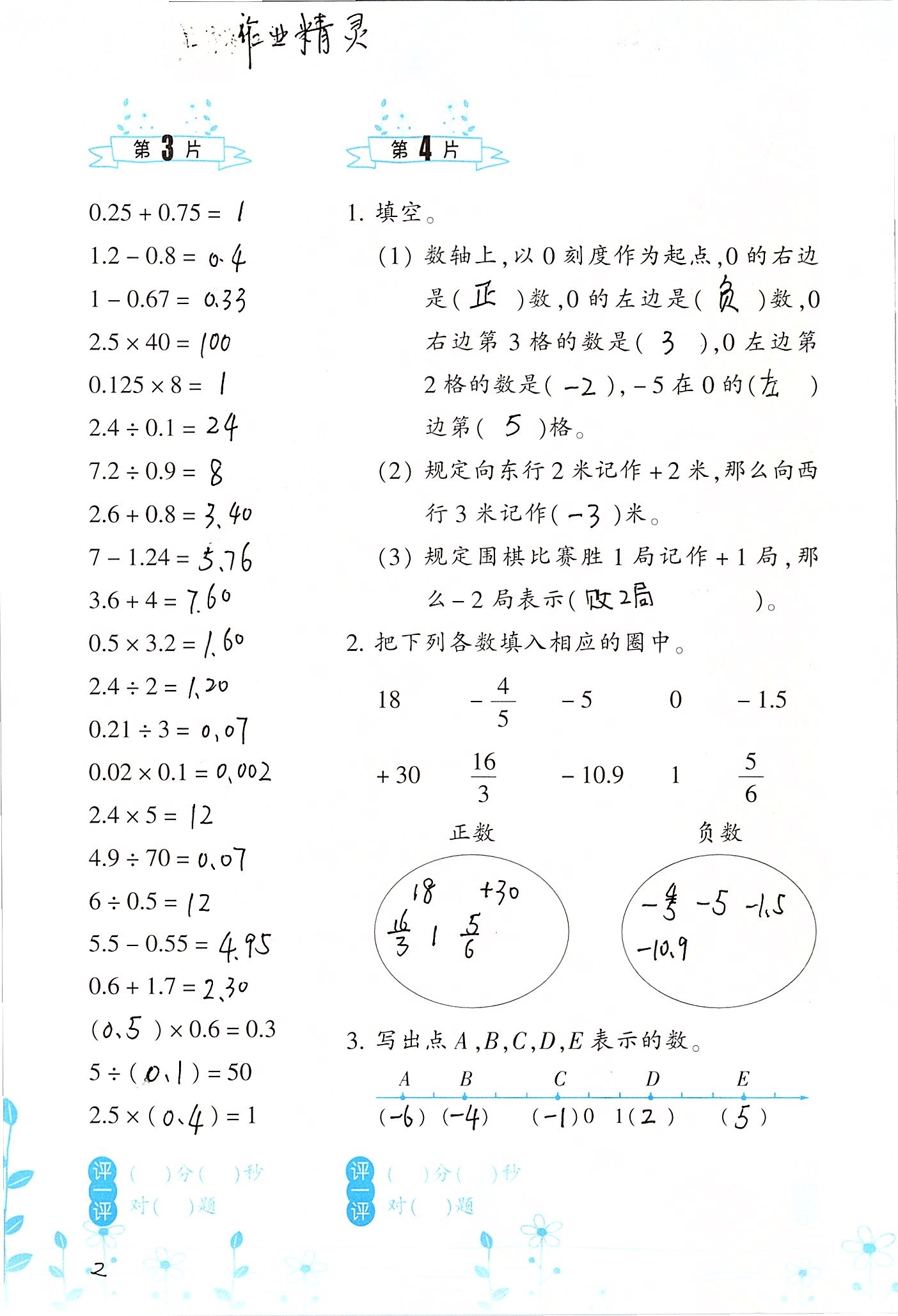 2020年小學(xué)數(shù)學(xué)口算訓(xùn)練六年級(jí)下冊(cè)人教版雙色升級(jí)版 第2頁(yè)