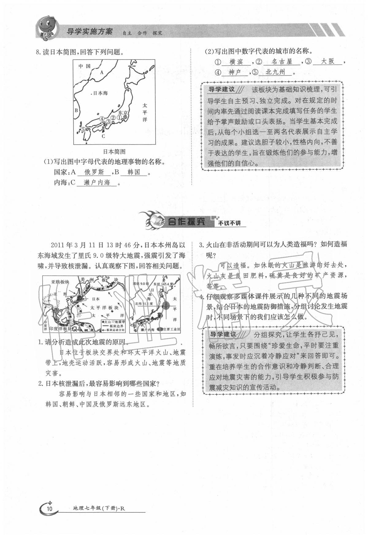 2020年金太陽導(dǎo)學(xué)案七年級地理下冊人教版 第10頁