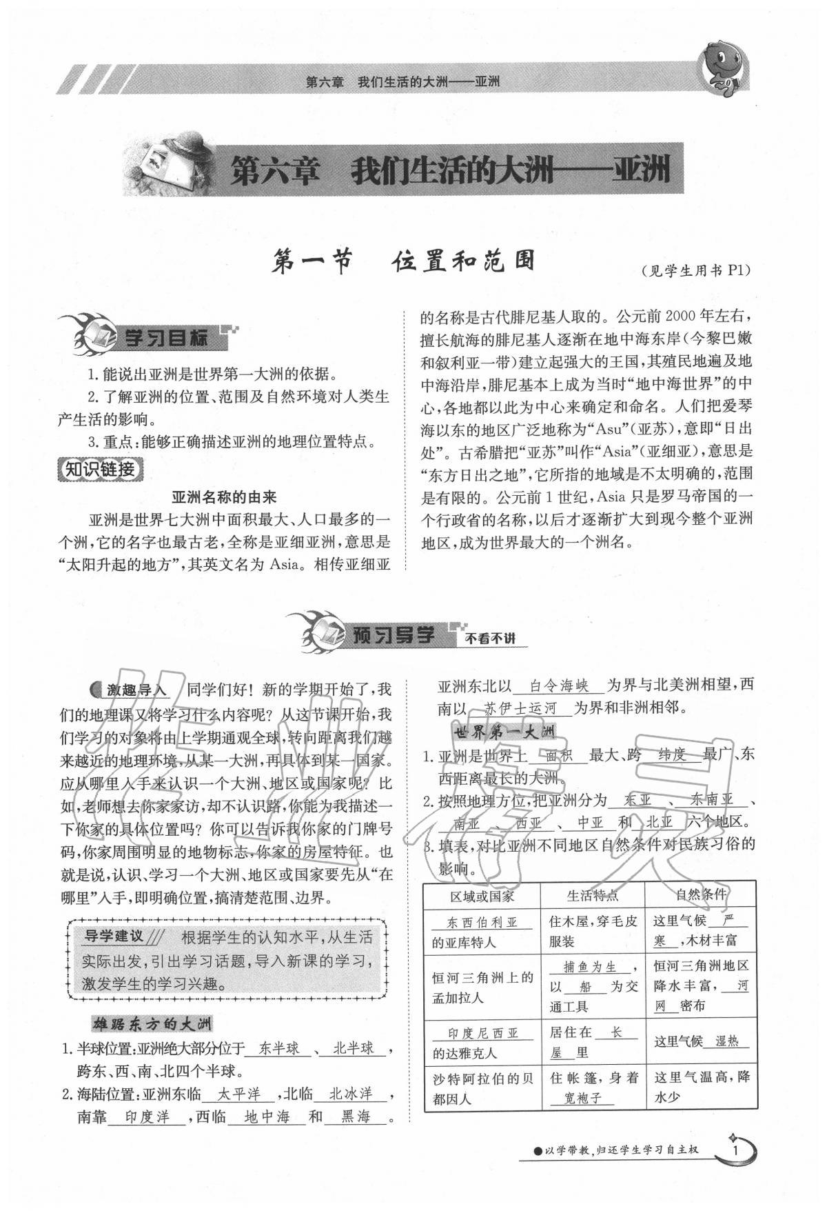 2020年金太陽導(dǎo)學(xué)案七年級地理下冊人教版 第1頁