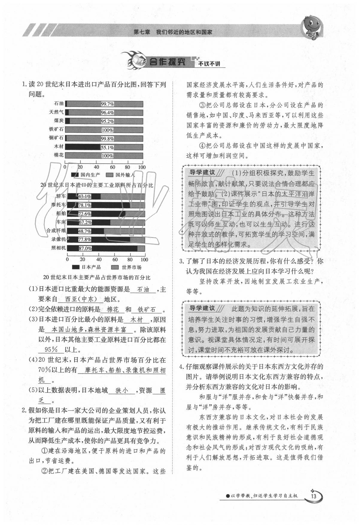 2020年金太陽導(dǎo)學(xué)案七年級(jí)地理下冊(cè)人教版 第13頁