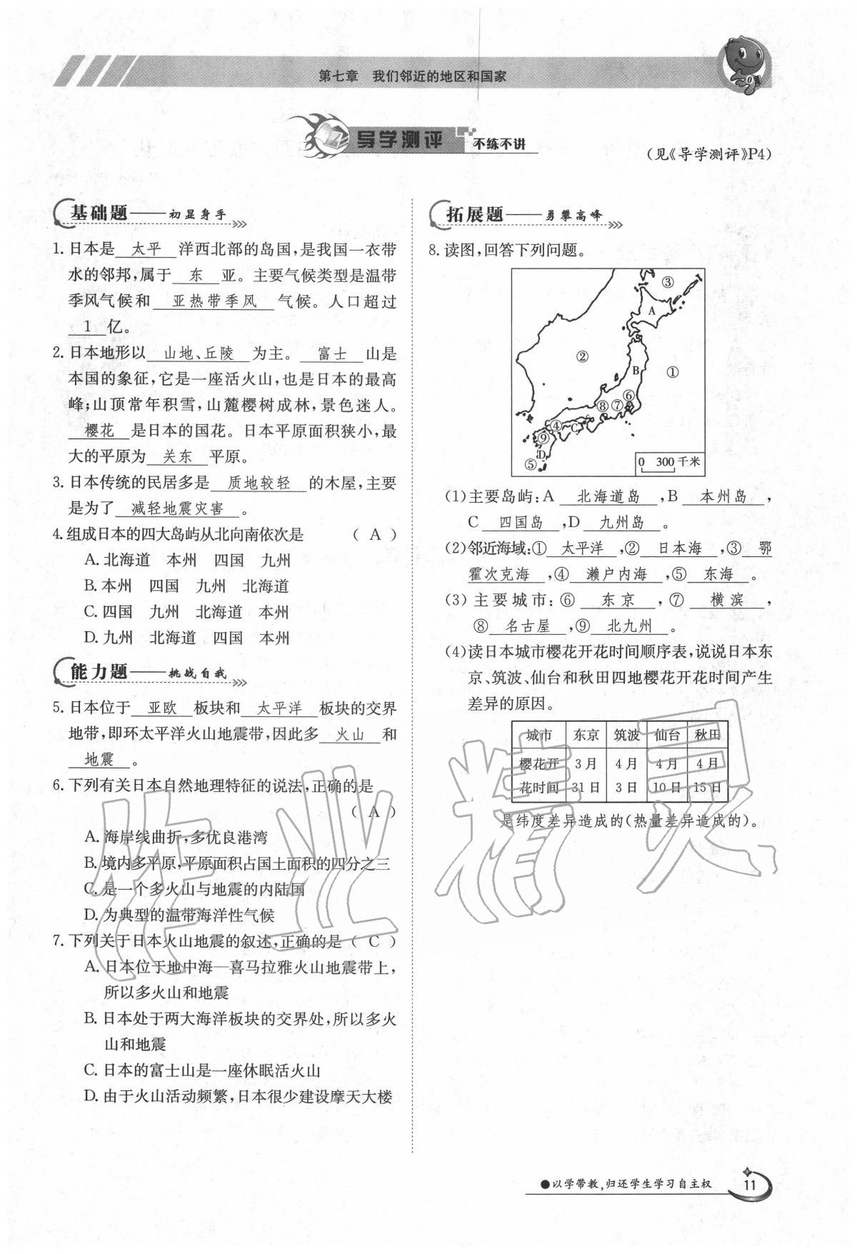 2020年金太陽導學案七年級地理下冊人教版 第11頁