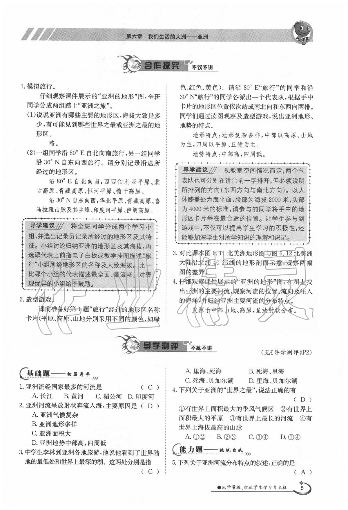 2020年金太陽導(dǎo)學(xué)案七年級(jí)地理下冊(cè)人教版 第5頁(yè)