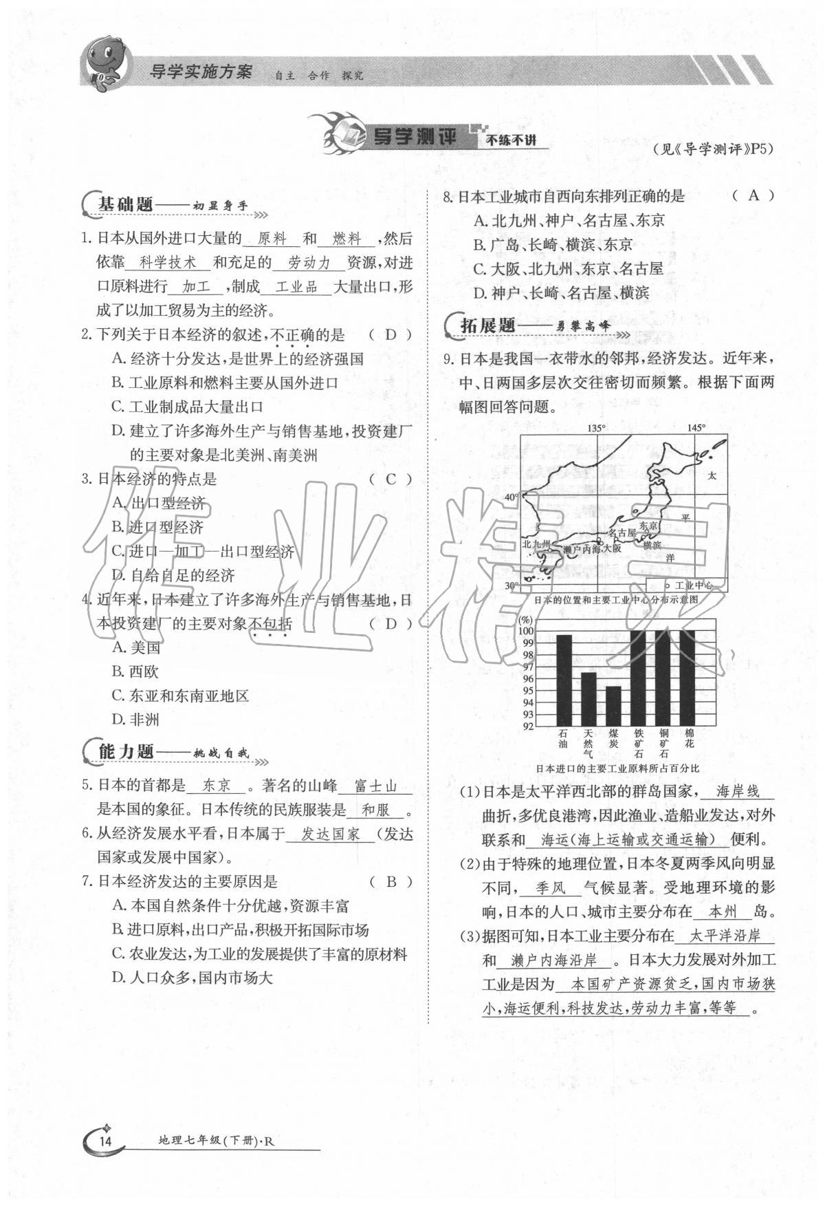 2020年金太陽導學案七年級地理下冊人教版 第14頁