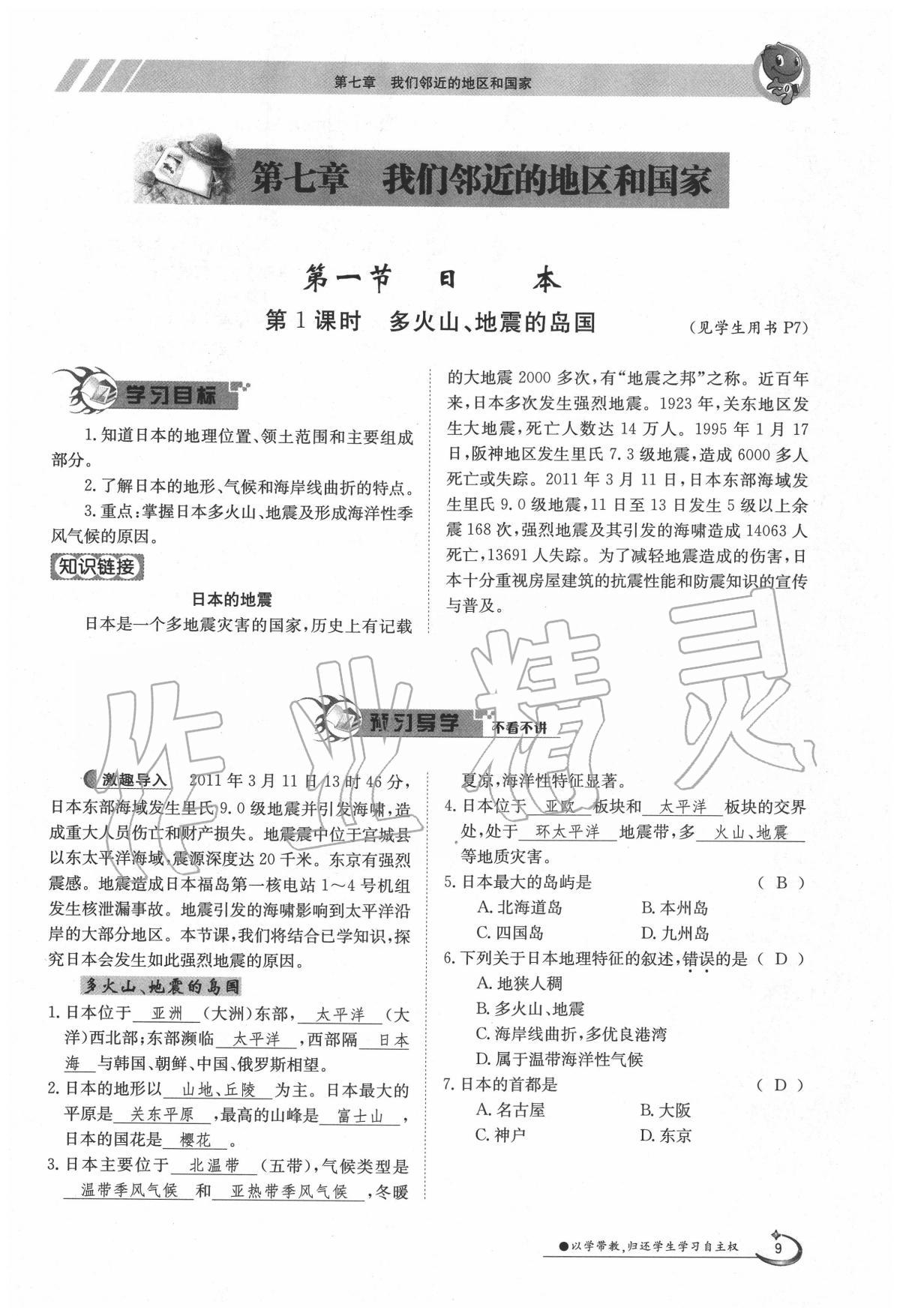 2020年金太陽(yáng)導(dǎo)學(xué)案七年級(jí)地理下冊(cè)人教版 第9頁(yè)