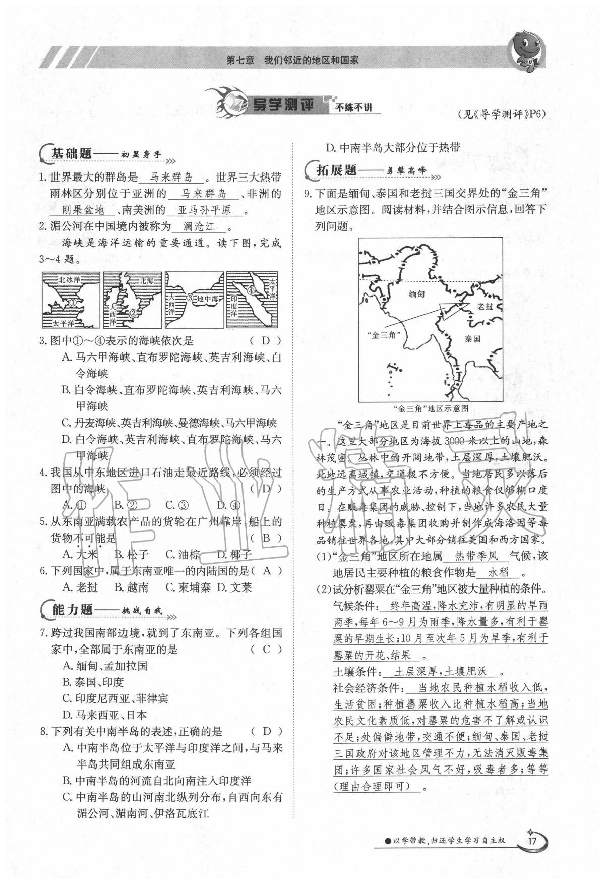 2020年金太陽(yáng)導(dǎo)學(xué)案七年級(jí)地理下冊(cè)人教版 第17頁(yè)