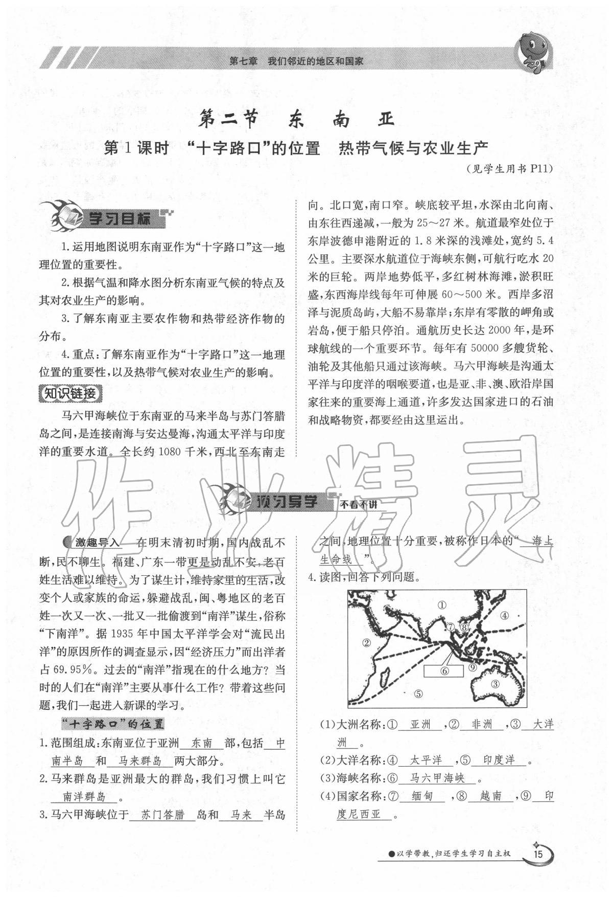 2020年金太陽導學案七年級地理下冊人教版 第15頁