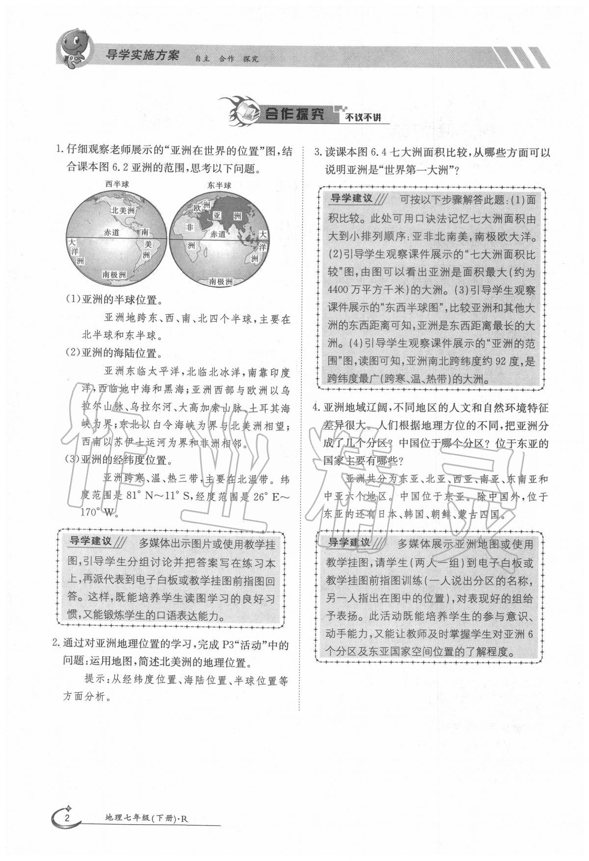 2020年金太陽導(dǎo)學(xué)案七年級地理下冊人教版 第2頁