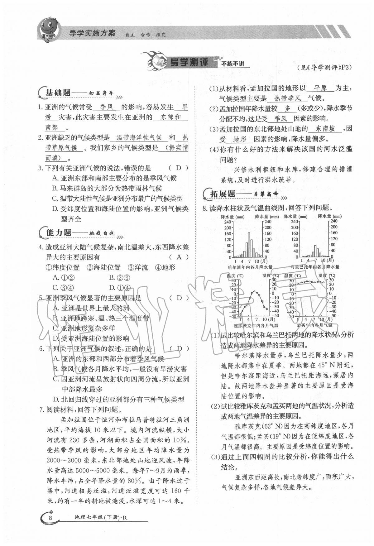 2020年金太陽導(dǎo)學(xué)案七年級(jí)地理下冊人教版 第8頁