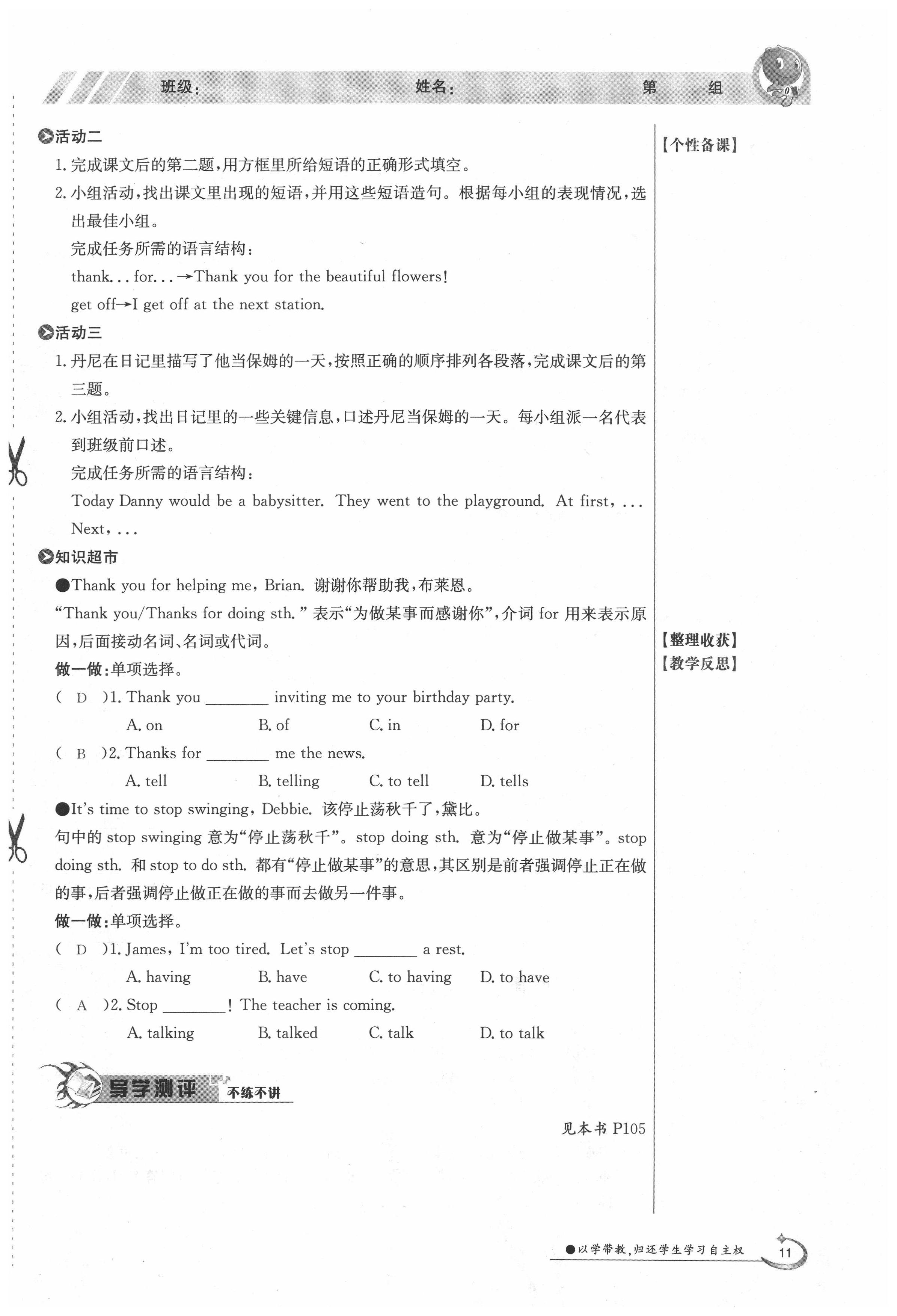 2020年金太阳导学案八年级英语下册冀教版 第11页