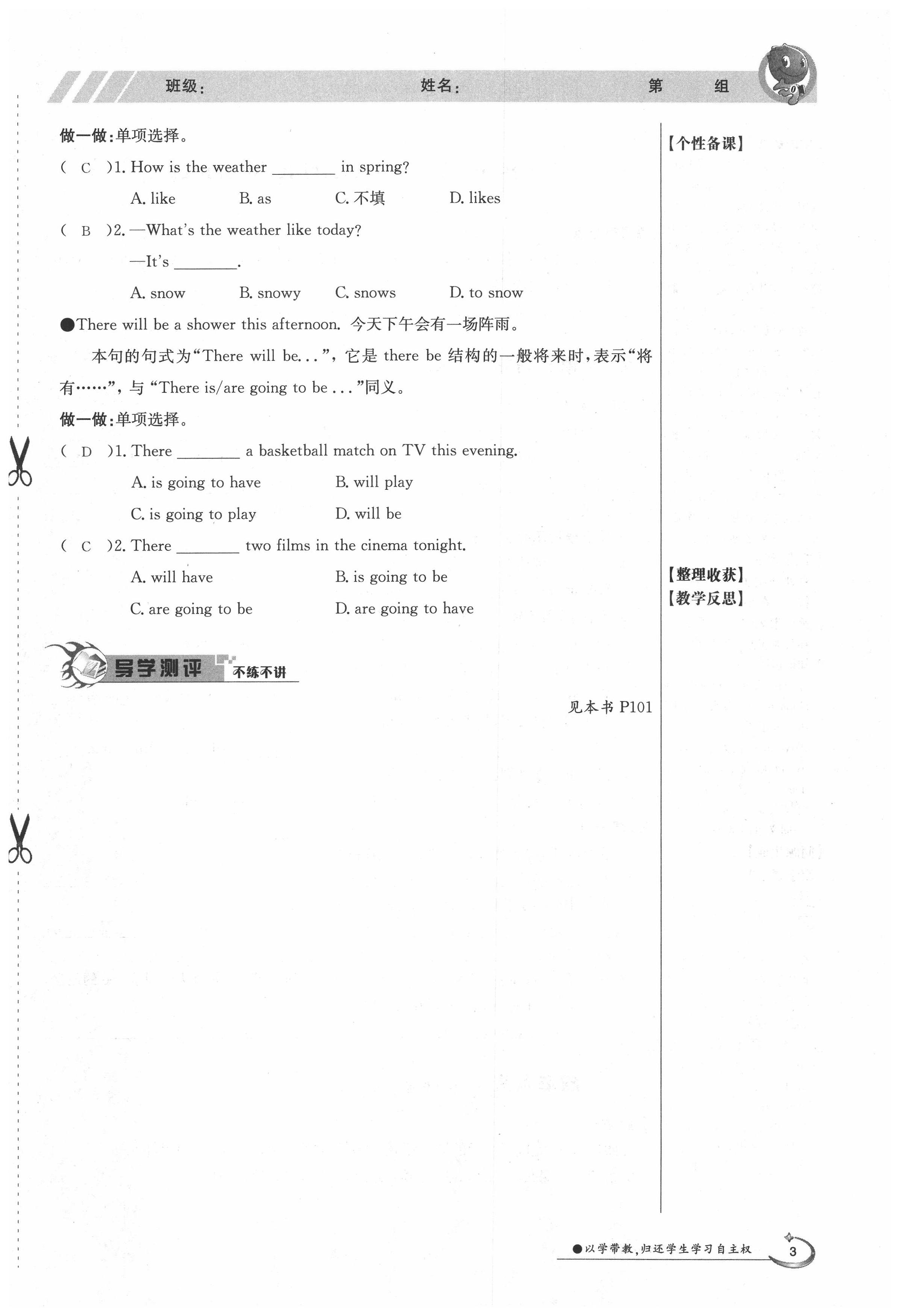 2020年金太阳导学案八年级英语下册冀教版 第3页