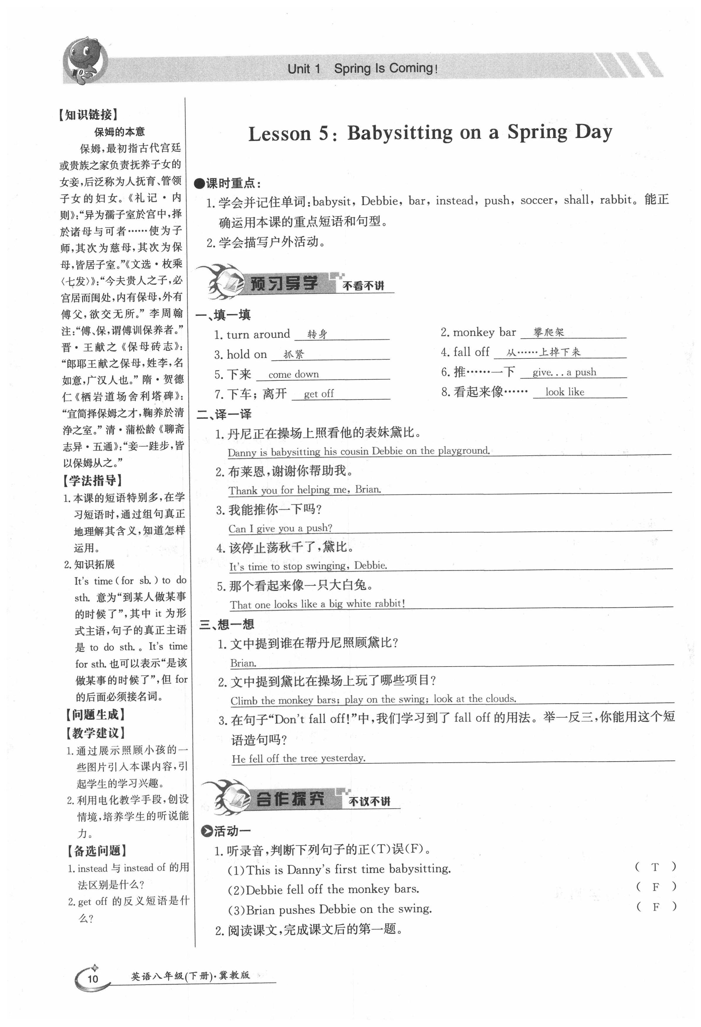 2020年金太陽導學案八年級英語下冊冀教版 第10頁