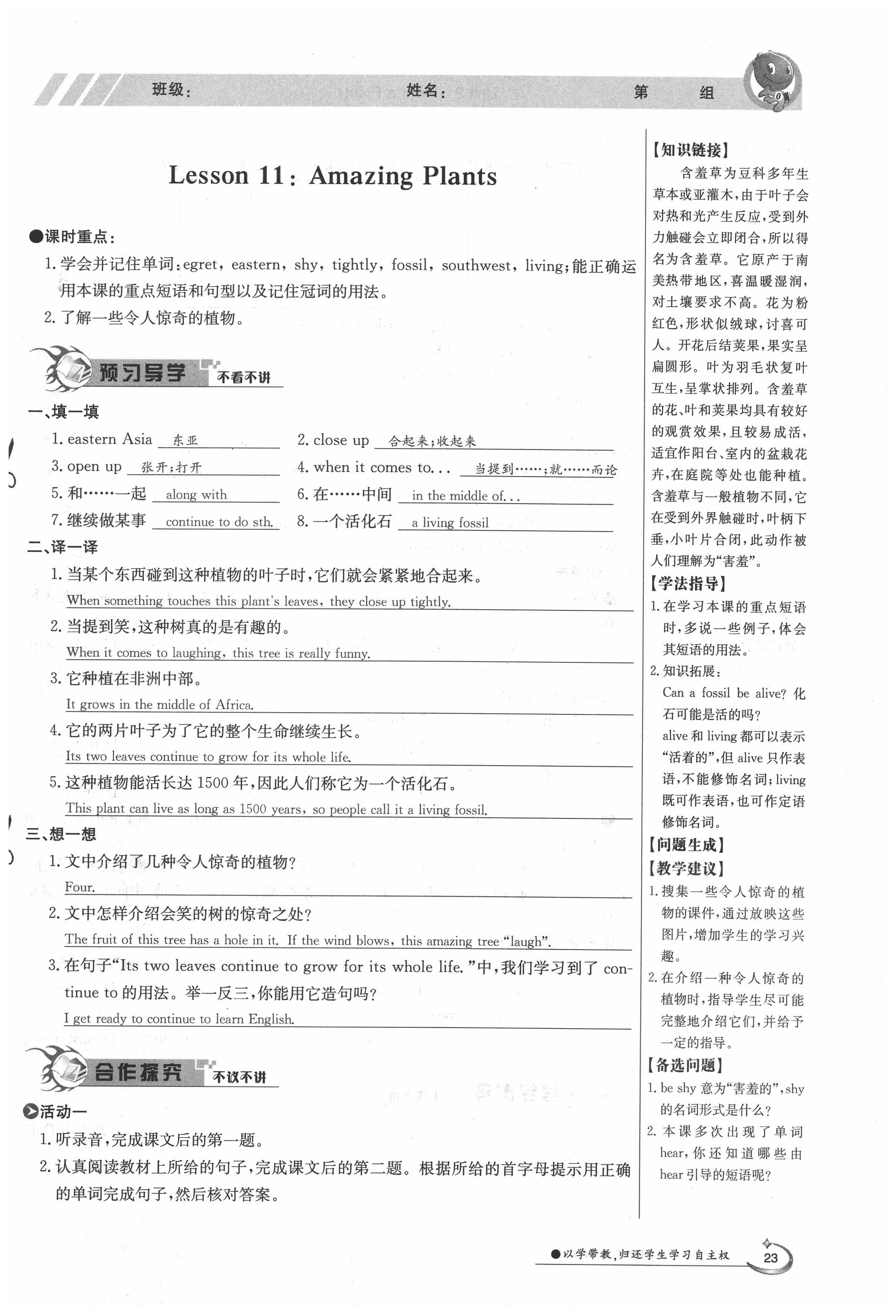 2020年金太阳导学案八年级英语下册冀教版 第23页