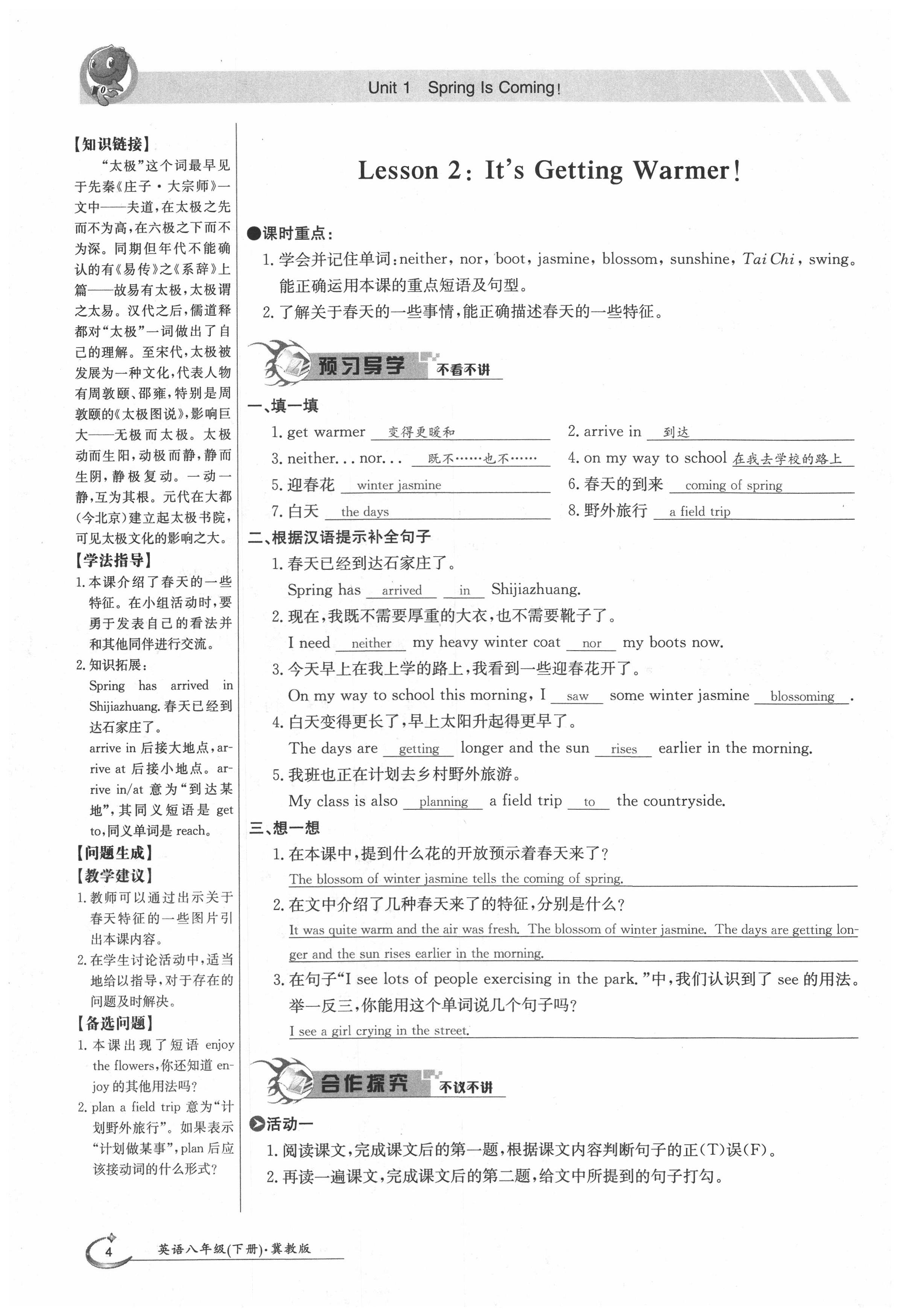 2020年金太阳导学案八年级英语下册冀教版 第4页