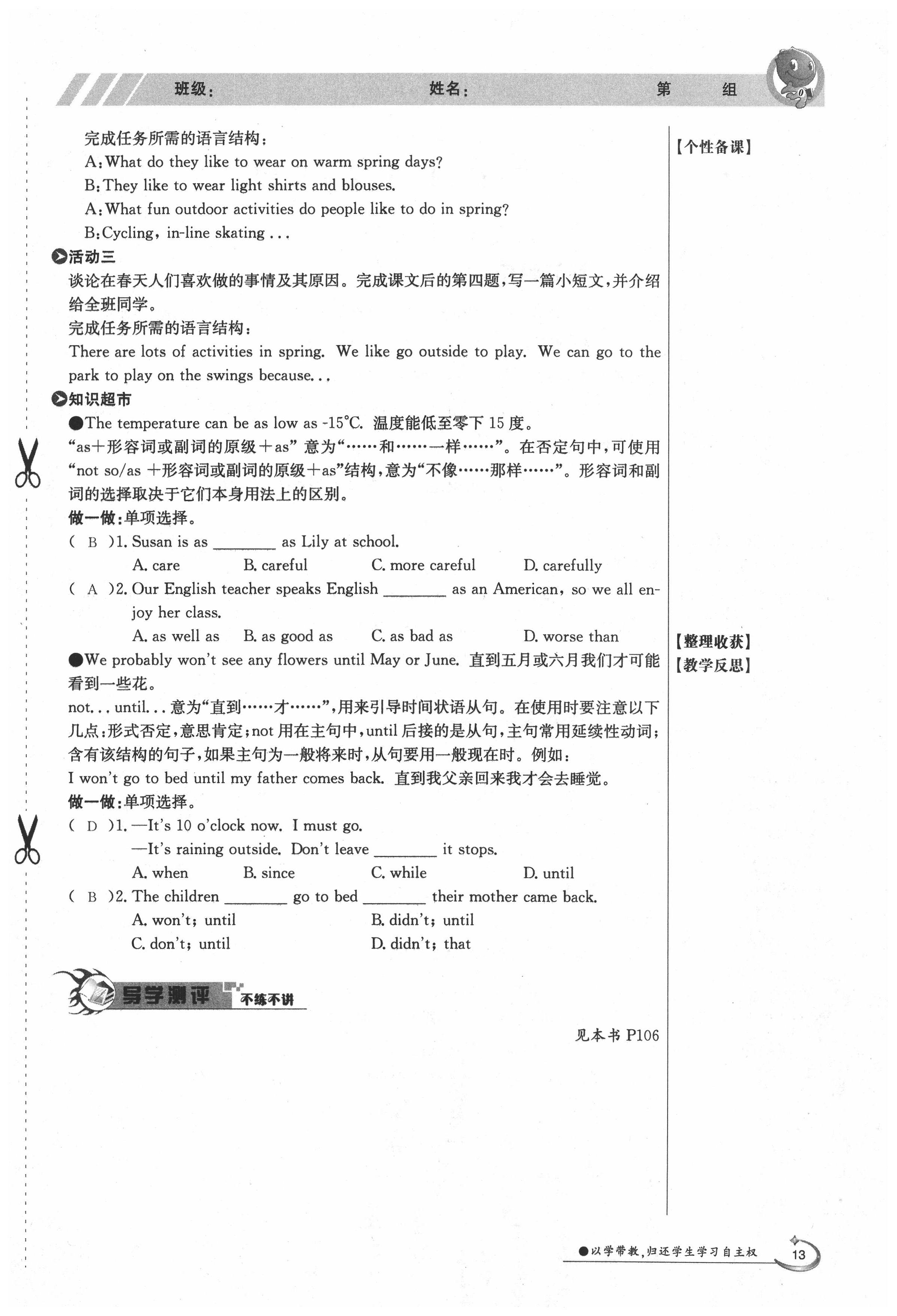 2020年金太阳导学案八年级英语下册冀教版 第13页