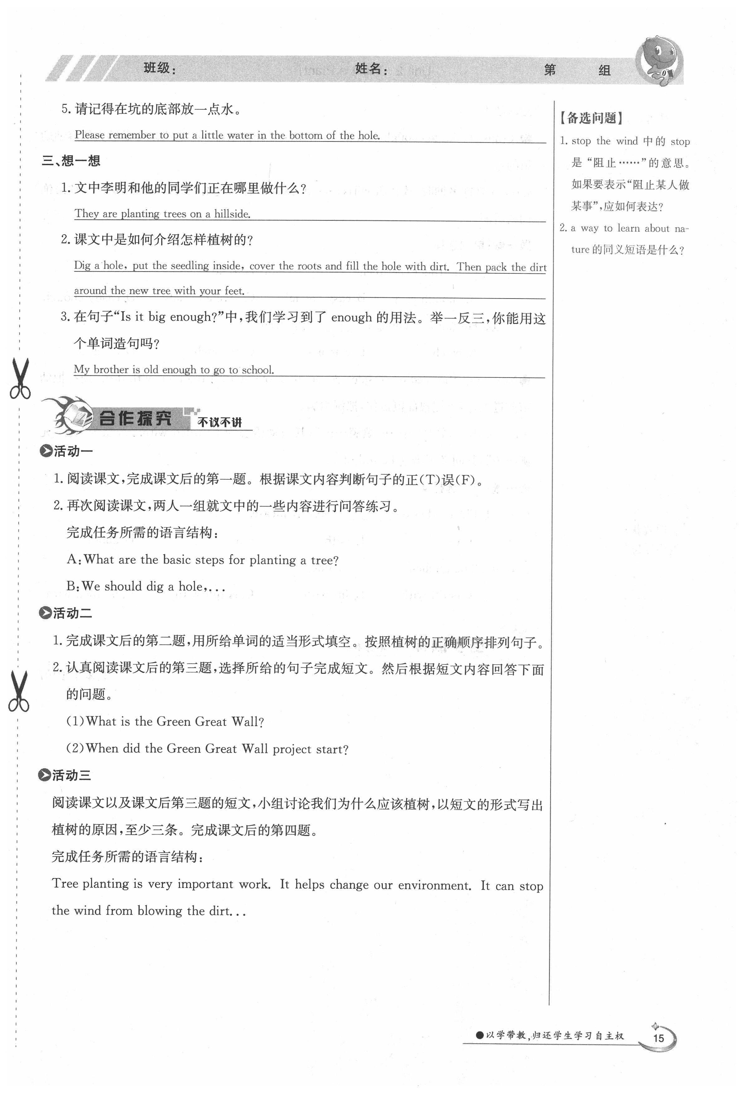 2020年金太阳导学案八年级英语下册冀教版 第15页