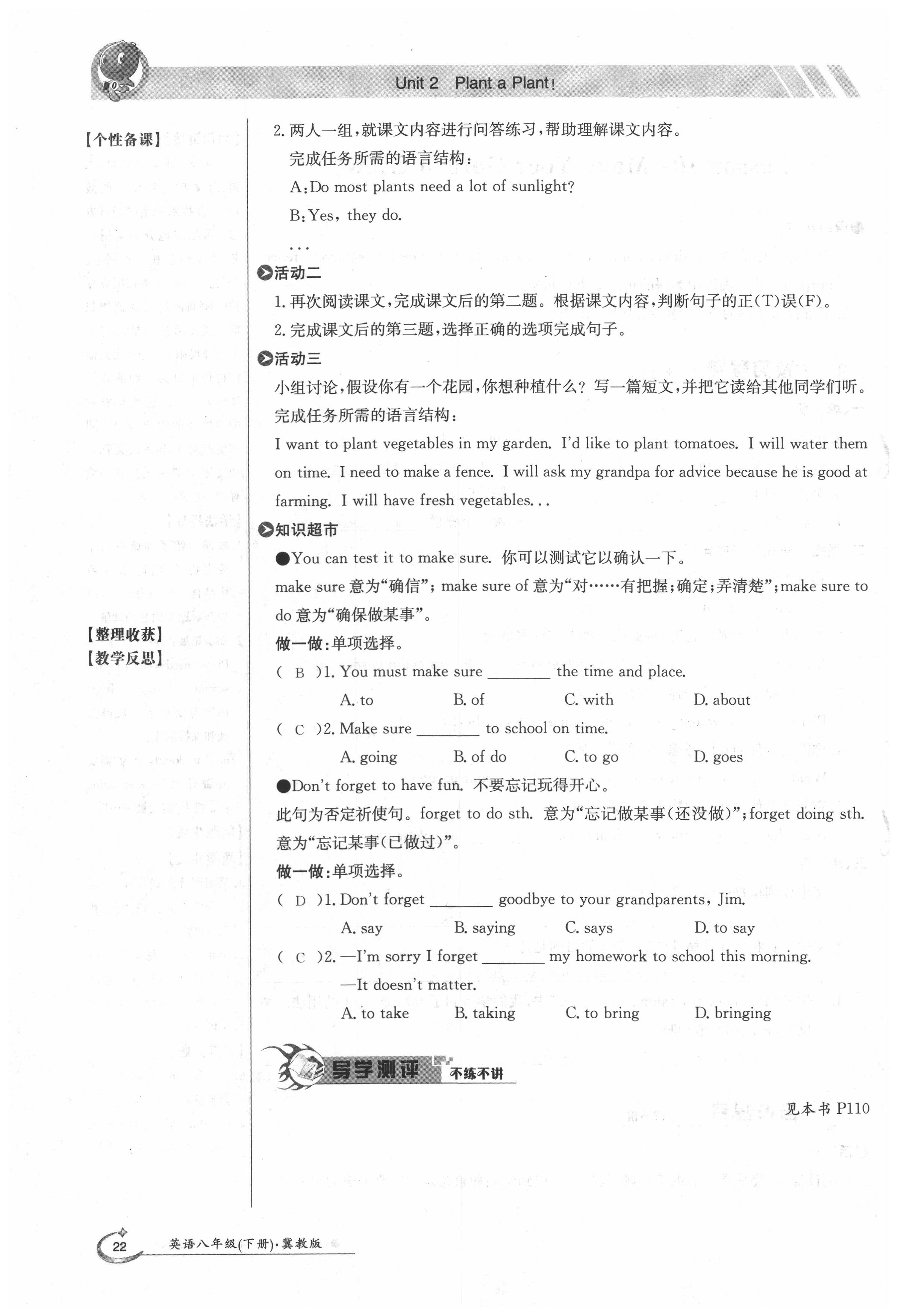 2020年金太陽導(dǎo)學(xué)案八年級英語下冊冀教版 第22頁