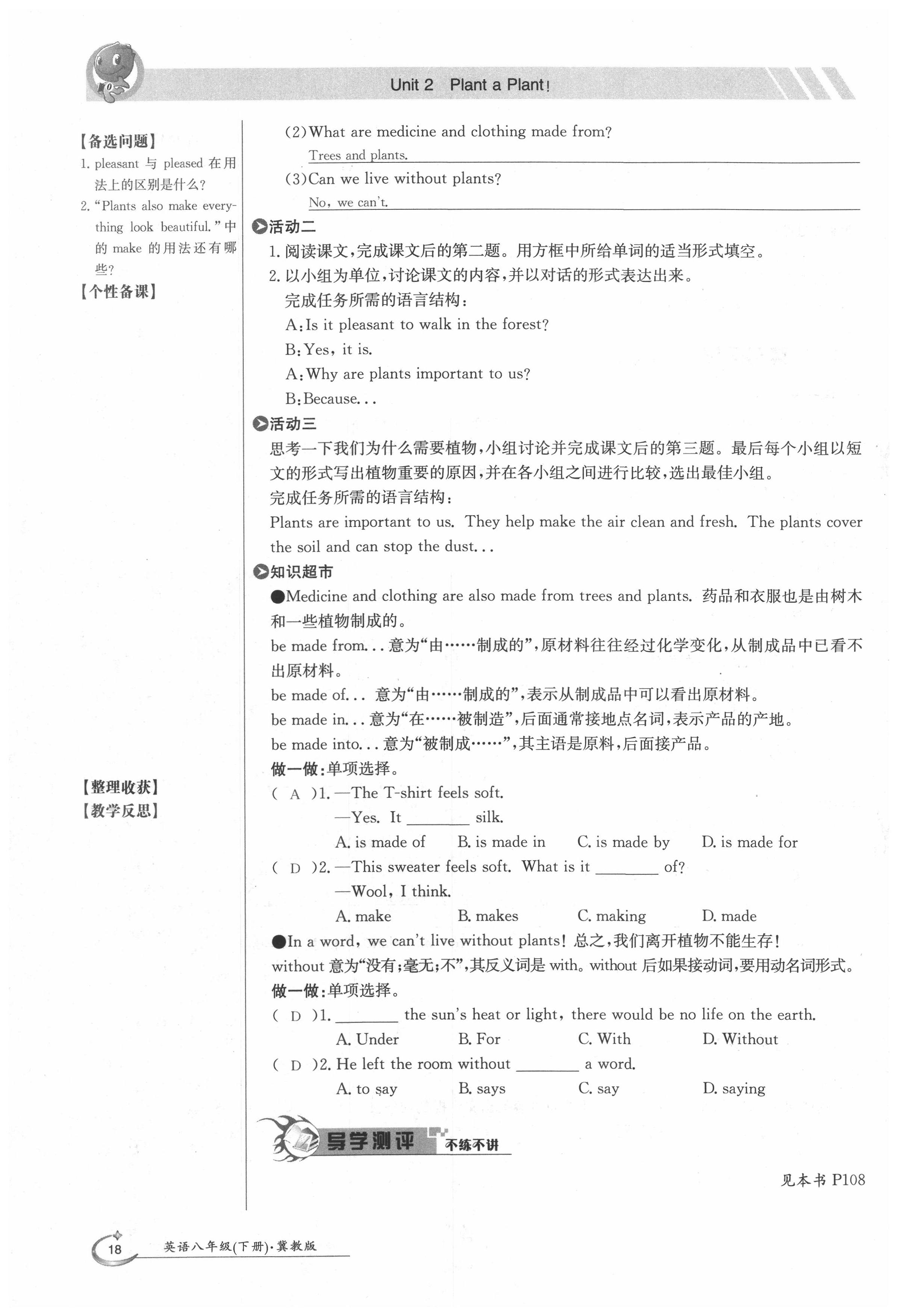 2020年金太陽(yáng)導(dǎo)學(xué)案八年級(jí)英語(yǔ)下冊(cè)冀教版 第18頁(yè)