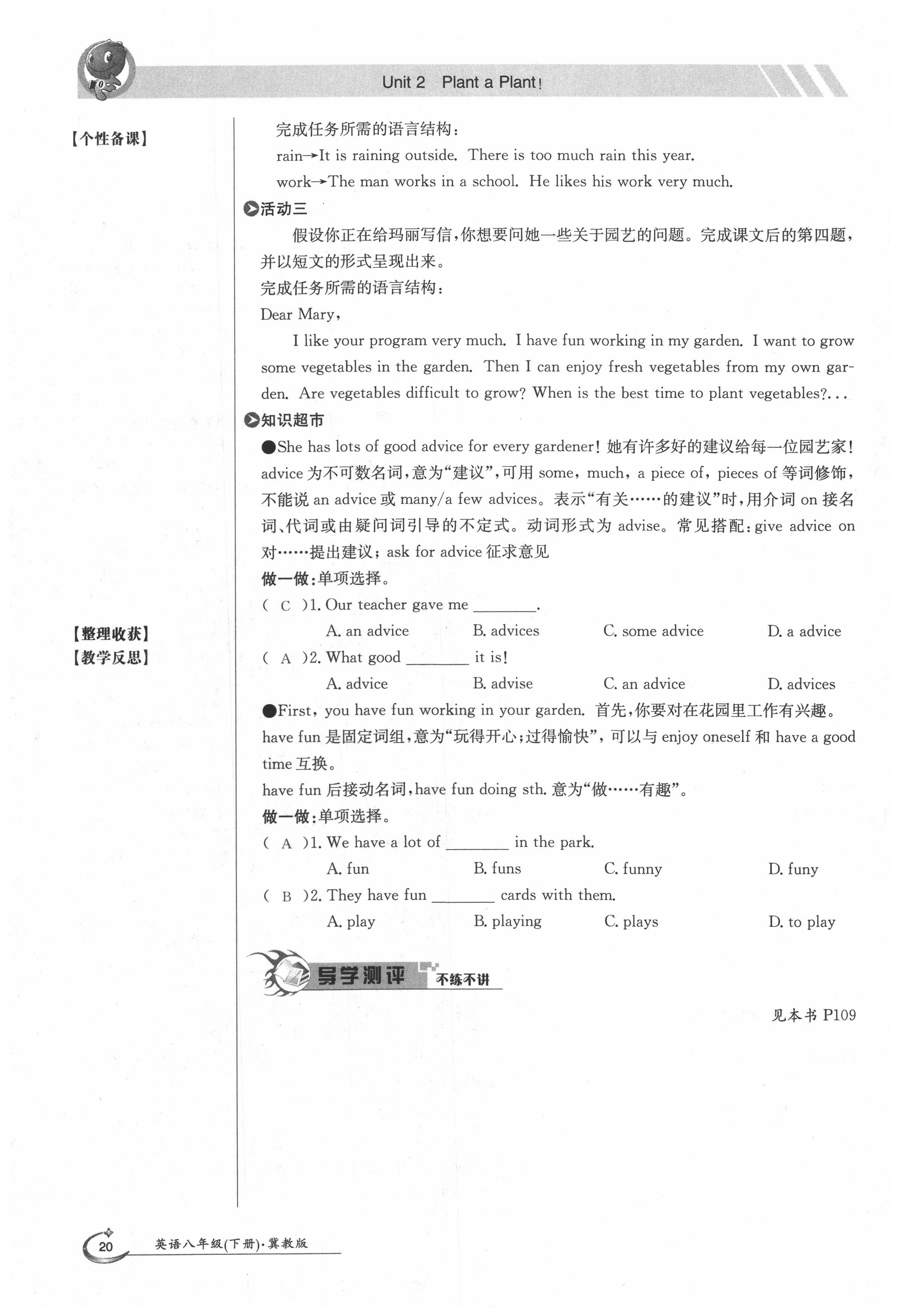 2020年金太阳导学案八年级英语下册冀教版 第20页