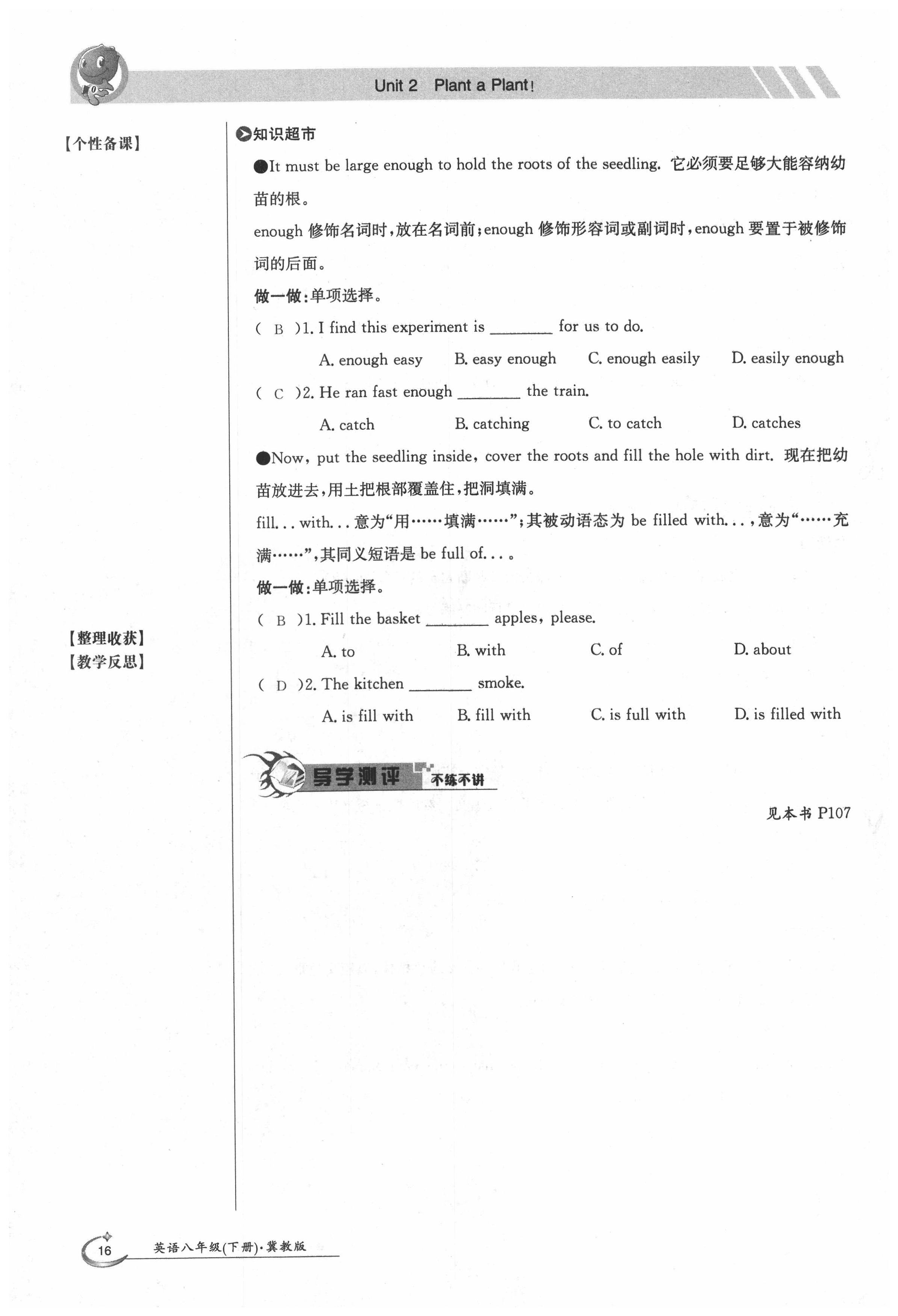 2020年金太阳导学案八年级英语下册冀教版 第16页