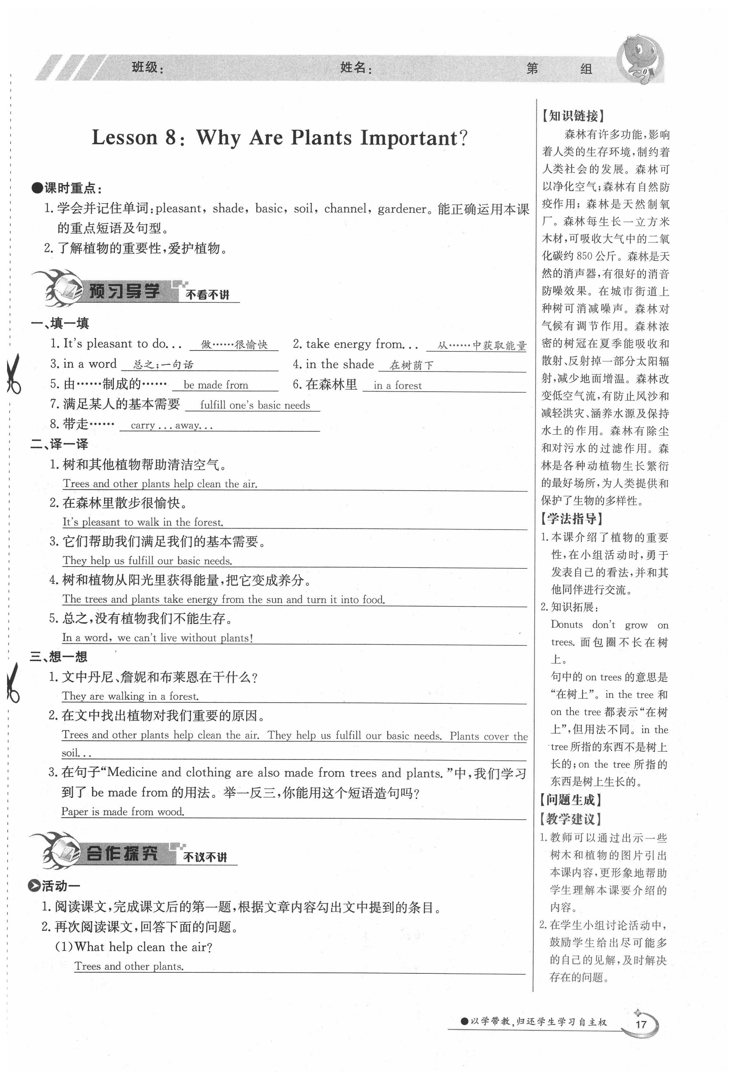 2020年金太陽導(dǎo)學(xué)案八年級英語下冊冀教版 第17頁