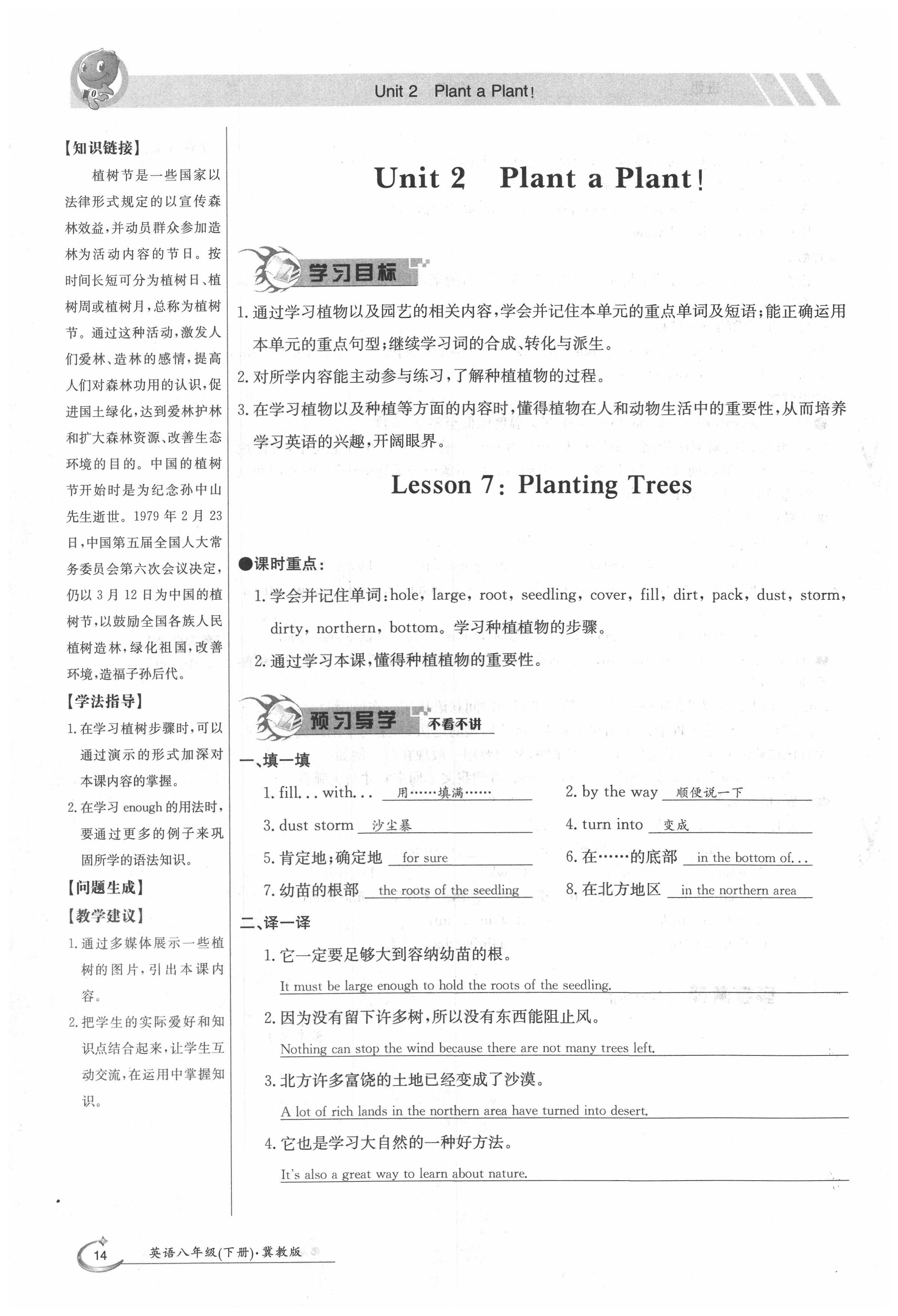 2020年金太阳导学案八年级英语下册冀教版 第14页