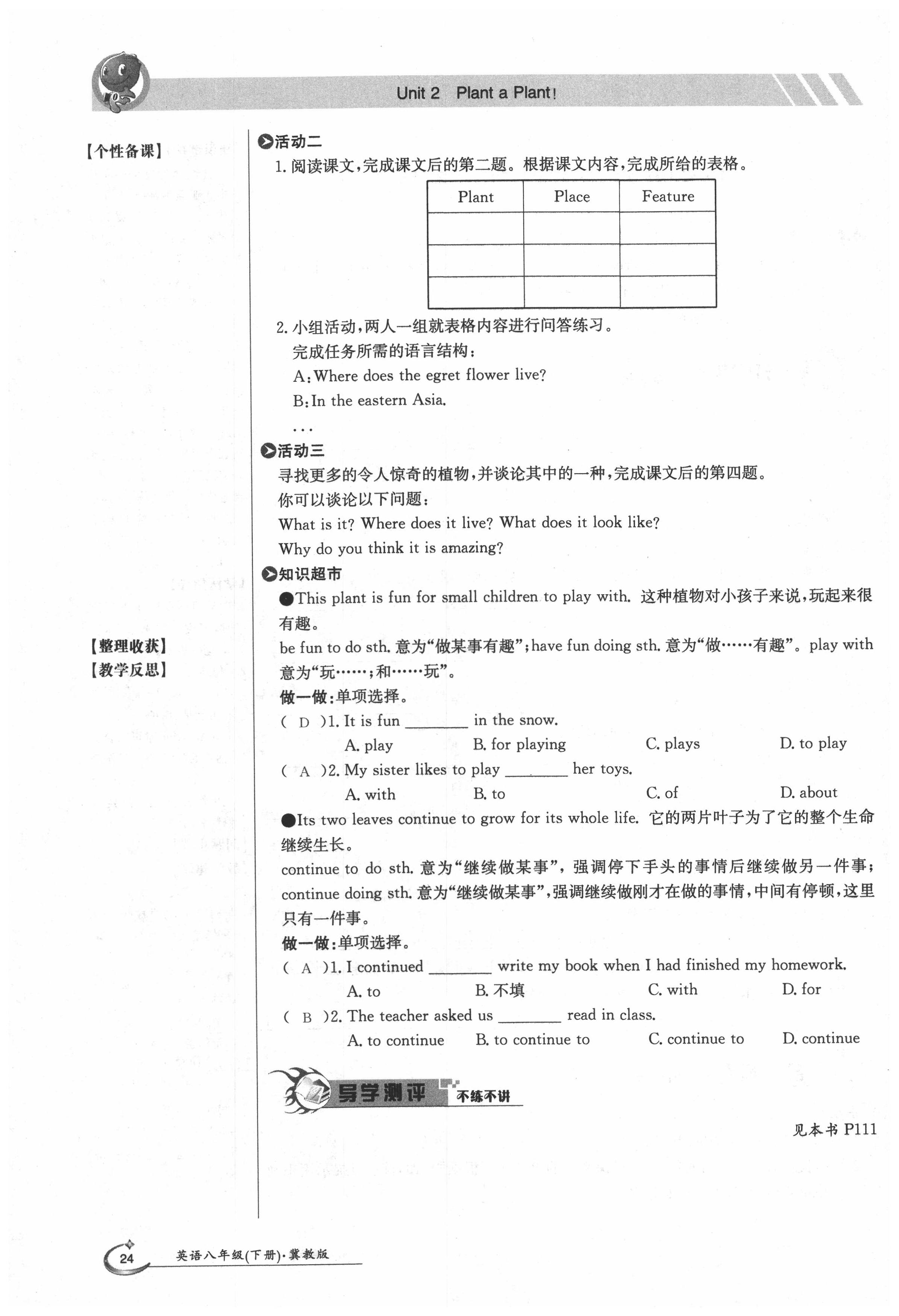 2020年金太阳导学案八年级英语下册冀教版 第24页