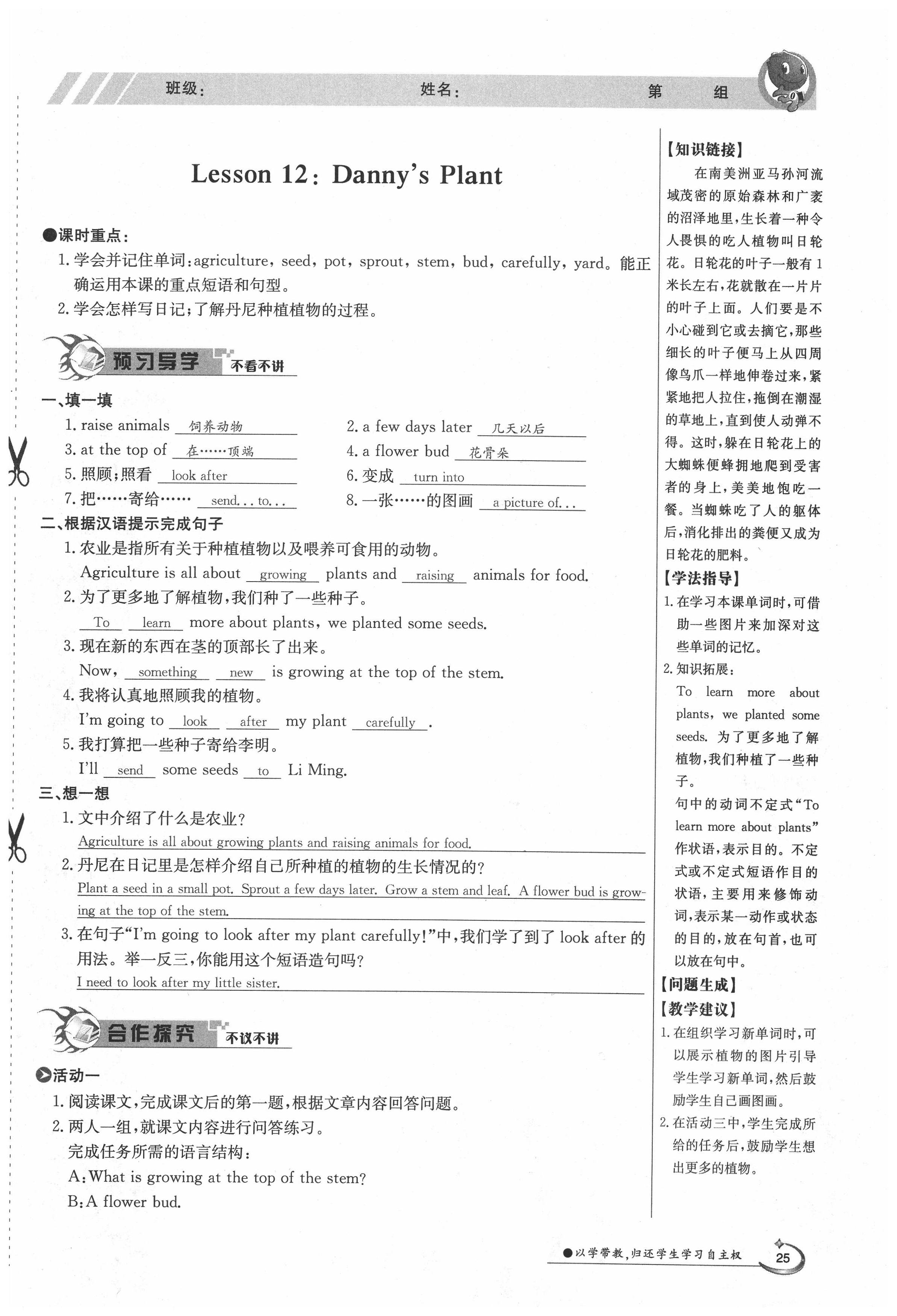 2020年金太陽導(dǎo)學(xué)案八年級(jí)英語下冊(cè)冀教版 第25頁